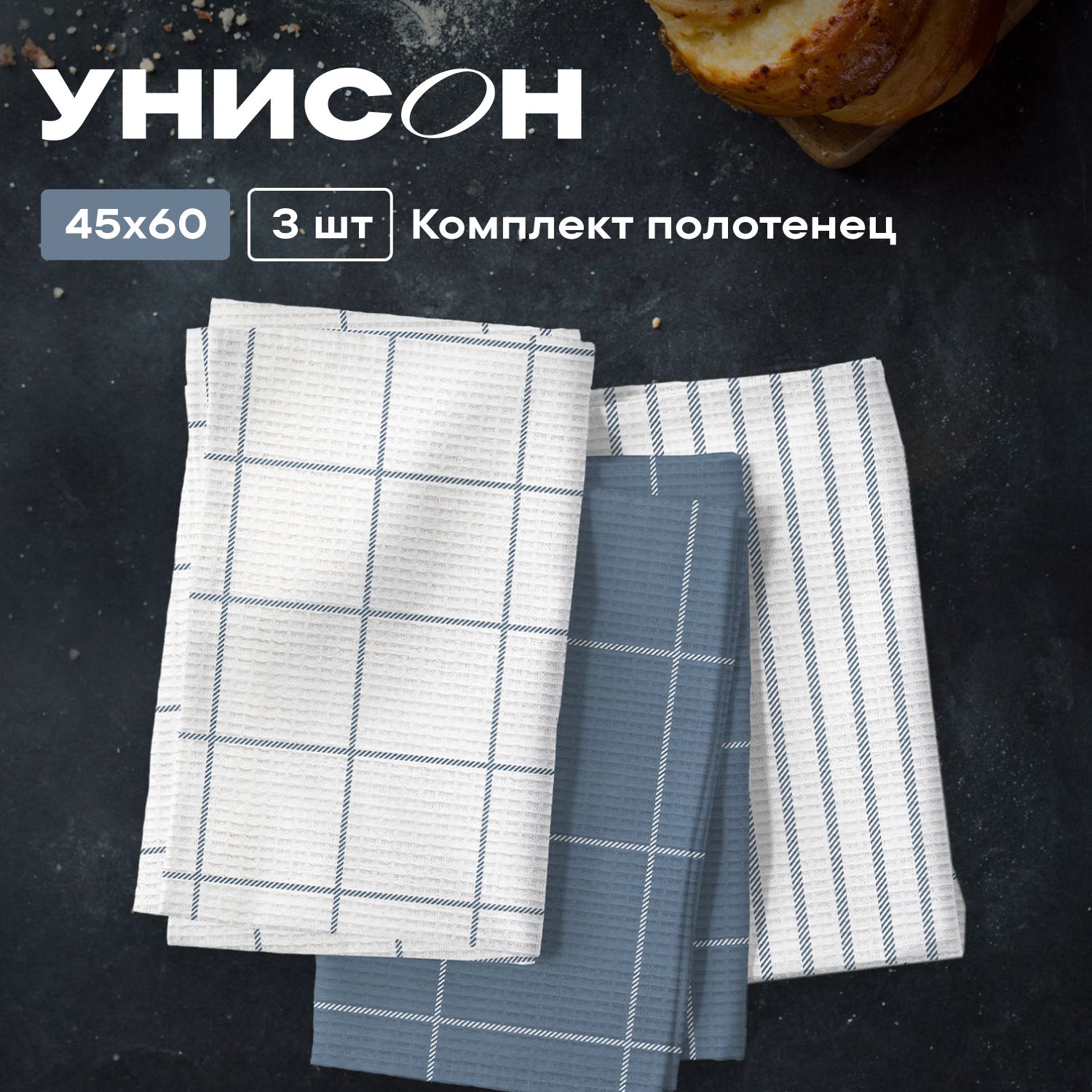 Новогоднее Полотенце кухонное 45х60 (3 шт) "Унисон" рис 33318-3 Blue minimalistic