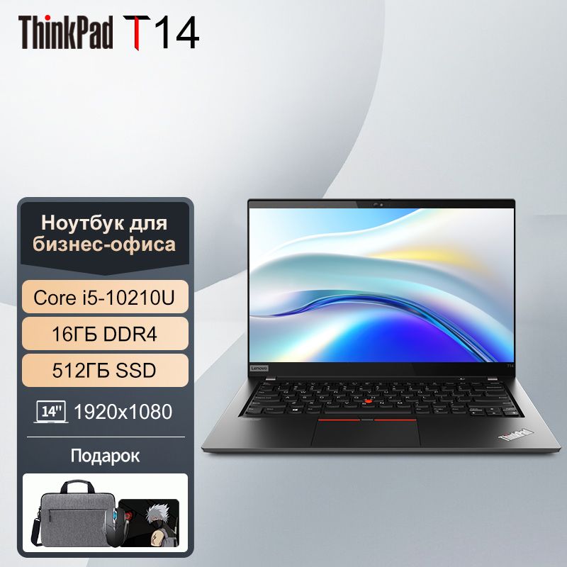 LenovoThinkPadT14Ноутбук14",IntelCorei5-10210U,RAM16ГБ,SSD,IntelUHDGraphics,WindowsPro,черный,черныйматовый,Русскаяраскладка