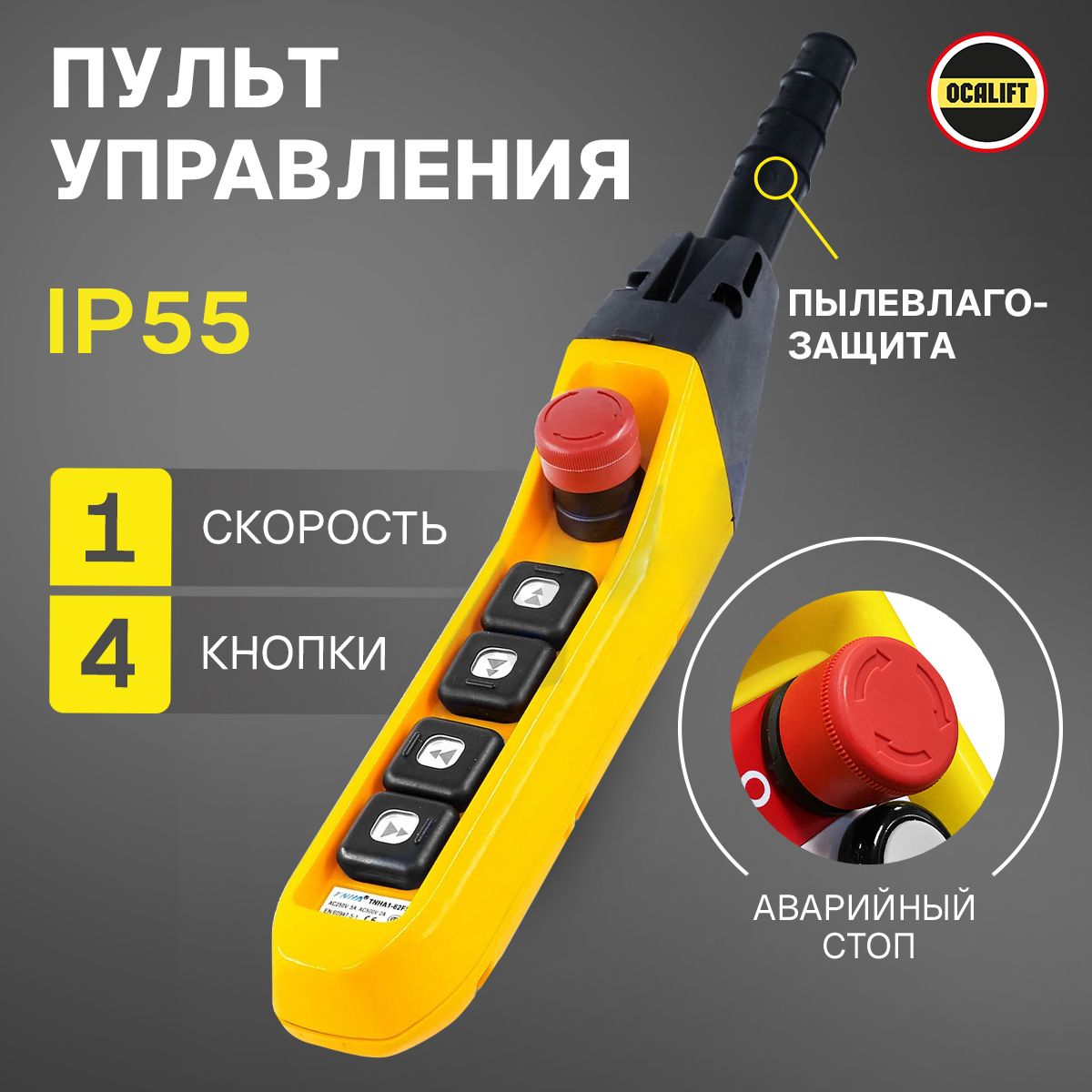 Пульт управления 4 кнопки М5, 1 скорость, стоп, IP55 TNHA1-62F