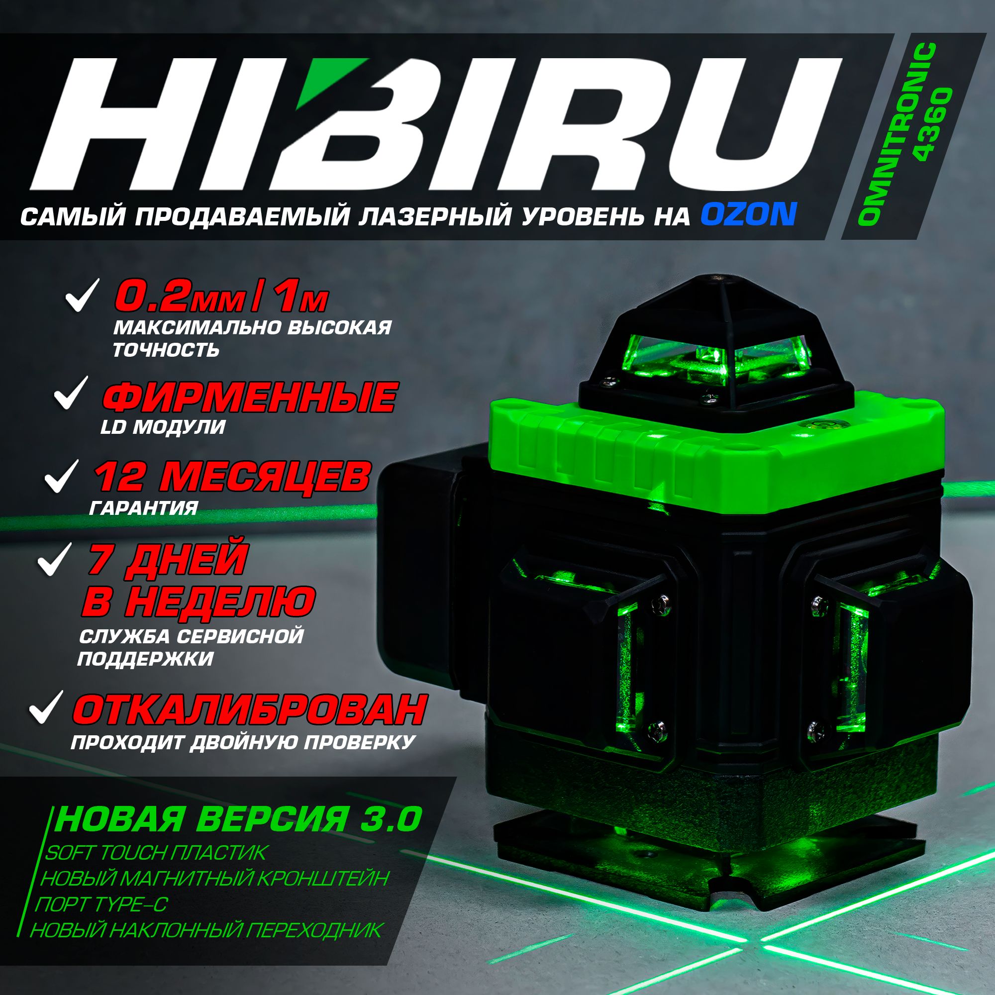 Лазерный уровень HIBIRU Omnitronic...