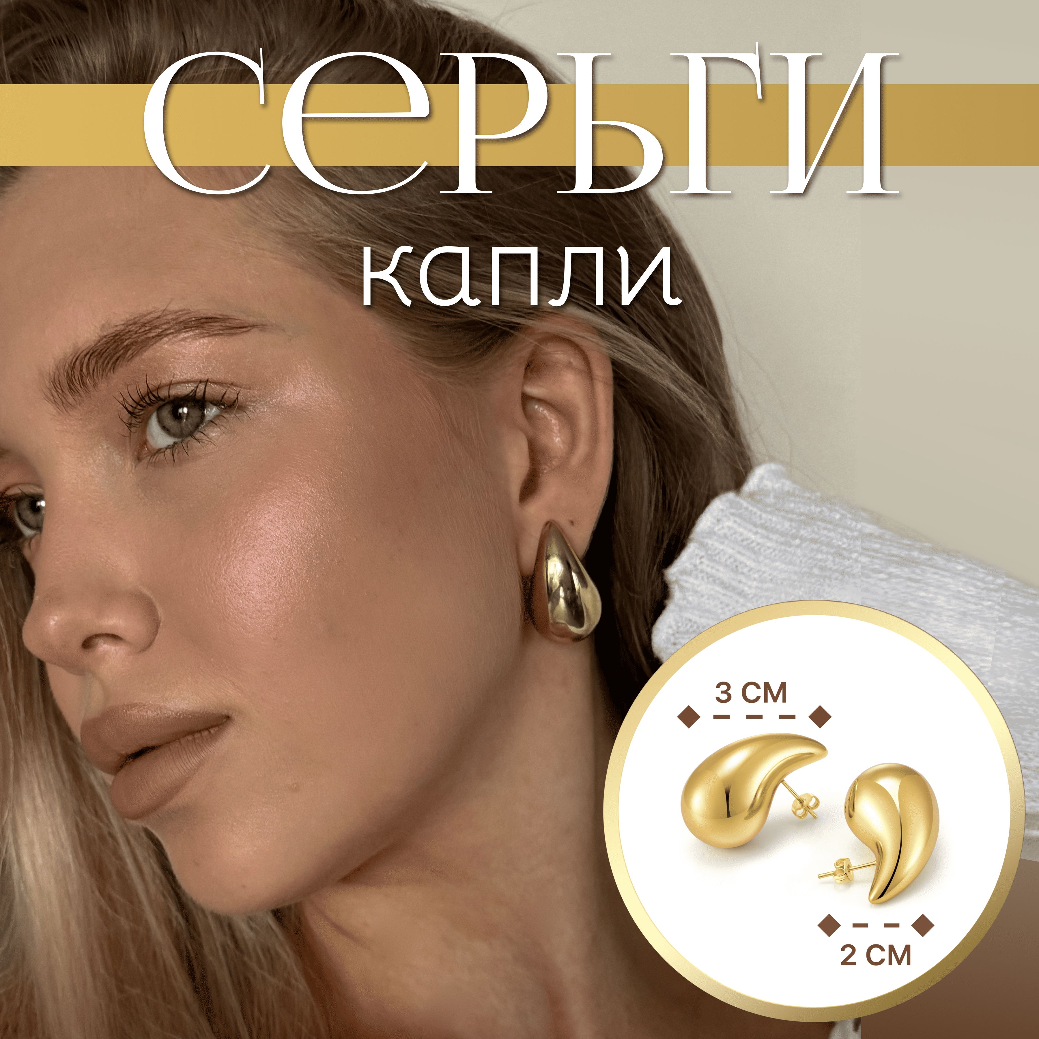 Серьги женские бижутерия, сережки капли