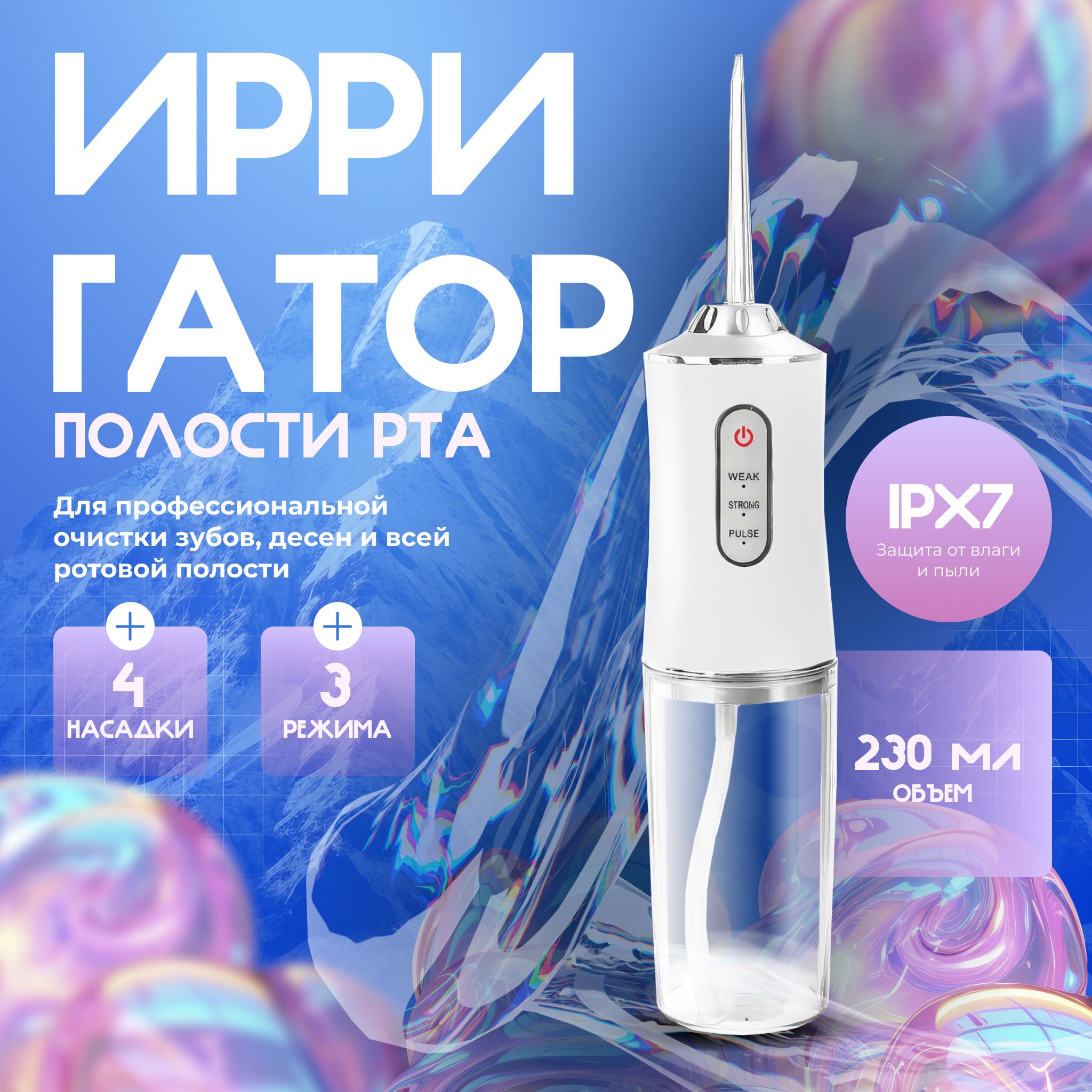 Портативный ирригатор для полости рта