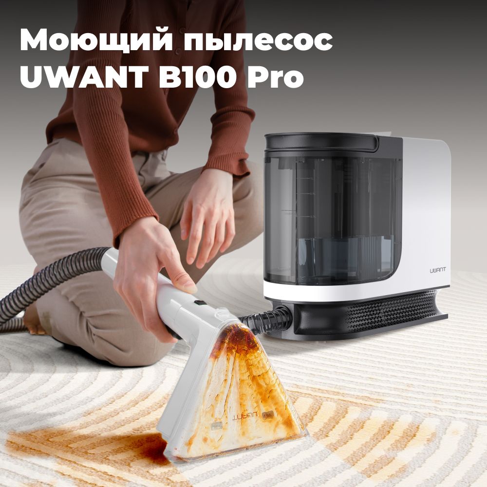 Моющий пылесос Uwant B100 Pro