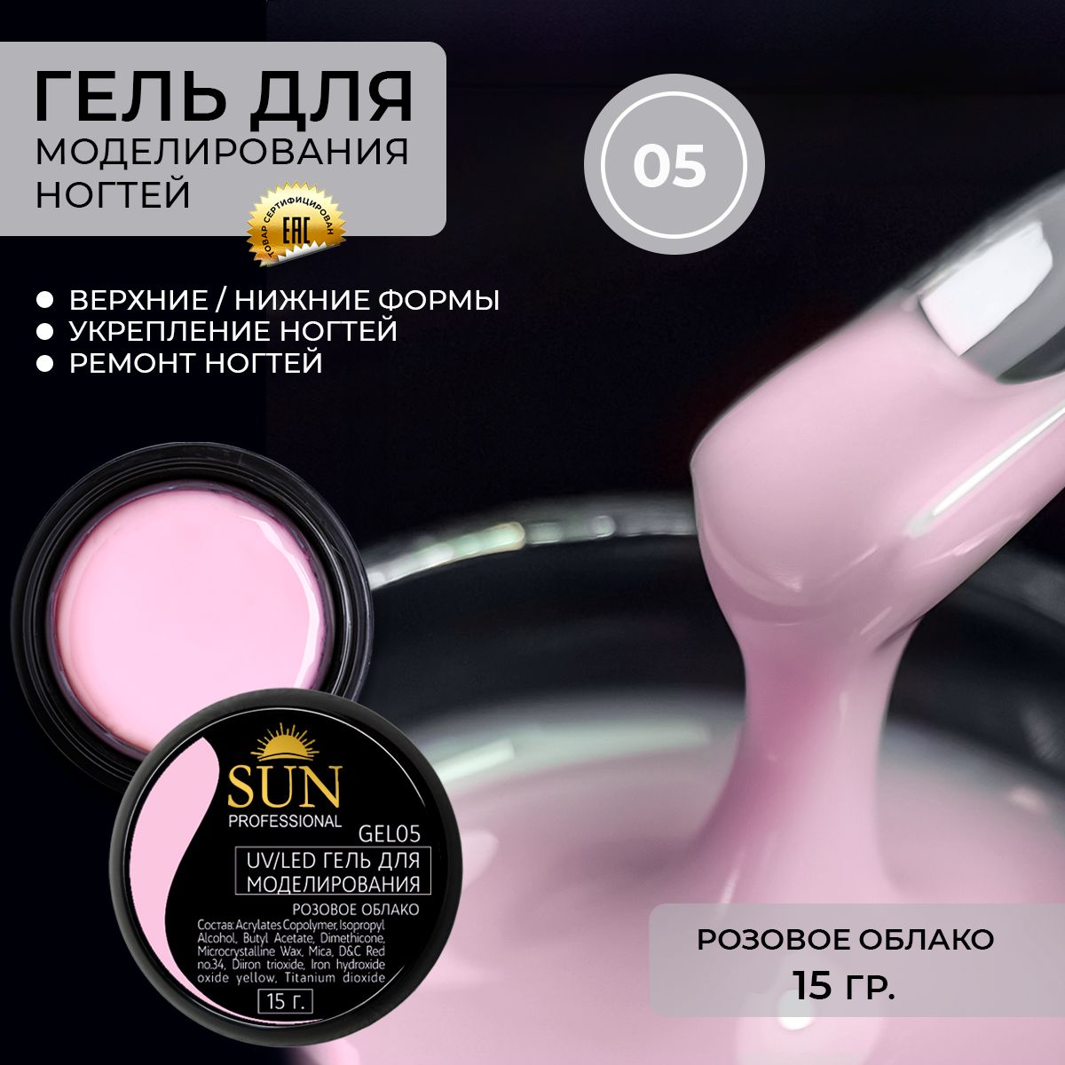 SUN Professional Гель для наращивания ногтей, моделирующий УФ-гель розовый BUILDER UV GEL 15гр.