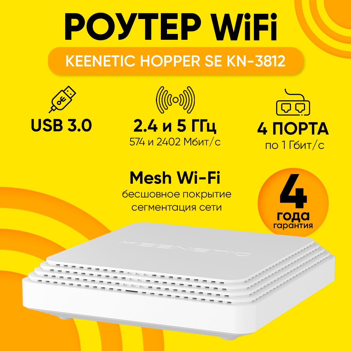 РоутерWi-FiKeeneticHopperSEKN-3812,Wi-Fi6,портUSB3.0,до1Гбит/с