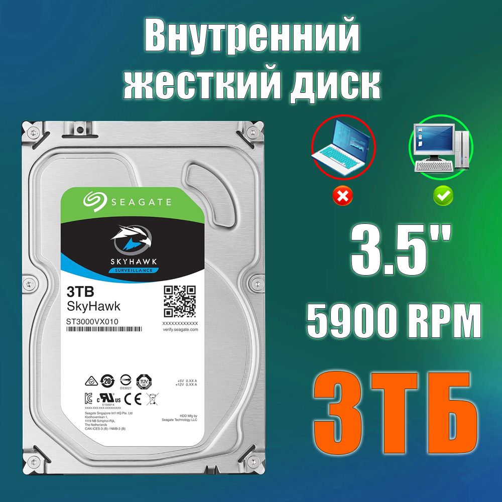 Seagate3ТБВнутреннийжесткийдиск(XZ-ST3000VX010)