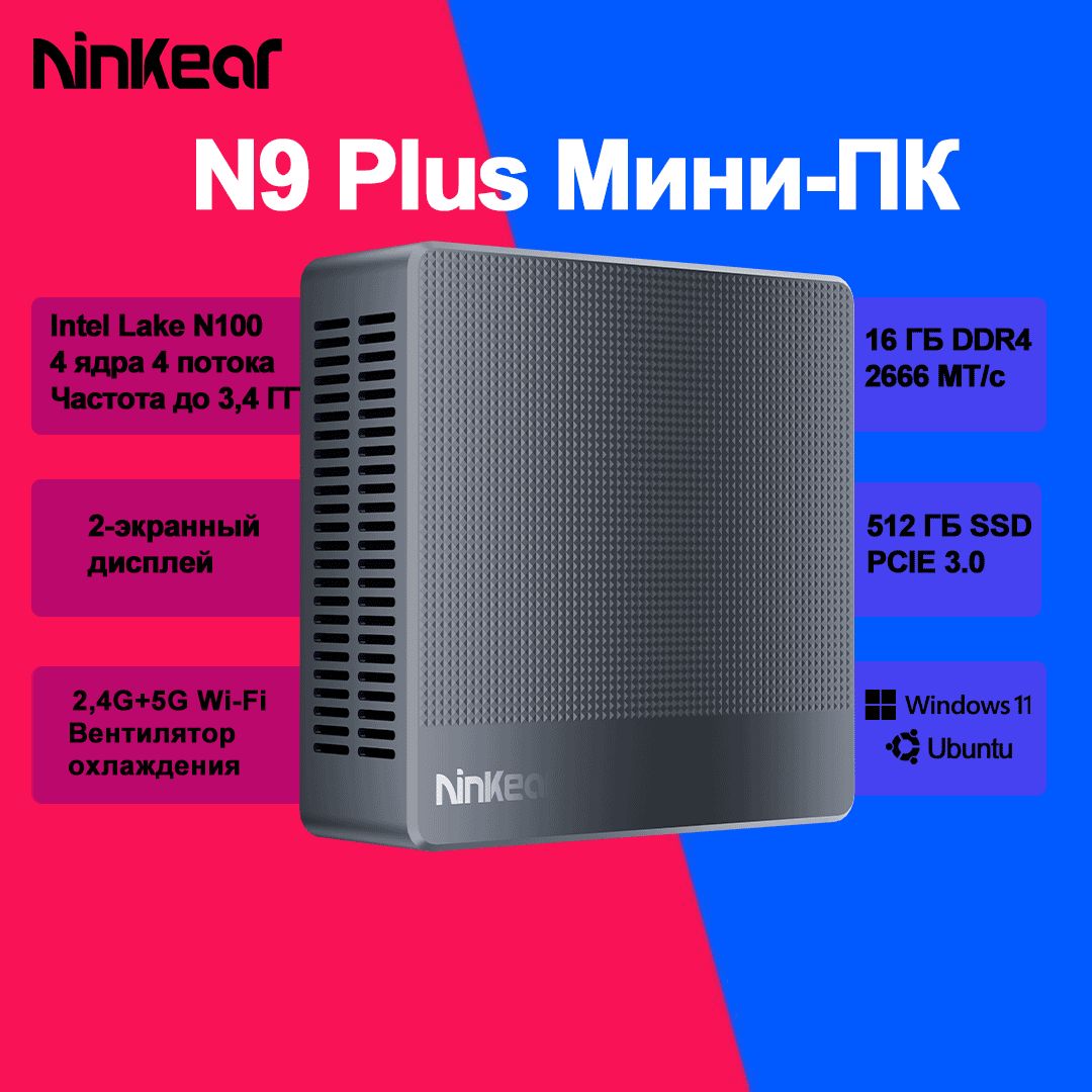 NinkearМини-ПКN9(IntelAlderLakeN100,RAM16ГБ,SSD512ГБ,IntelUHDGraphics600,Windows11Pro),темно-серый