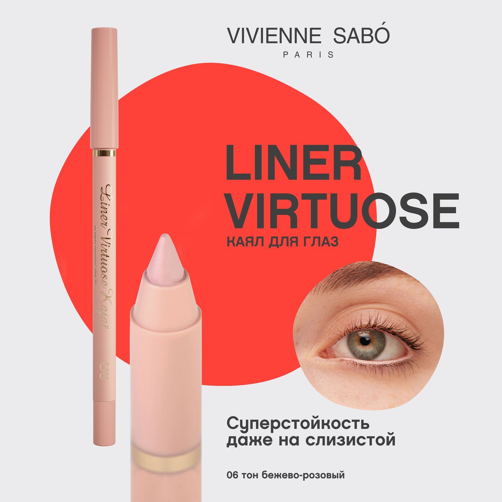 Карандаш-каял для глаз Vivienne Sabo Liner Virtuose, устойчивый гелевый,  супервысокая пигментация, тон 06, бежево-розовый, 1,1гр.