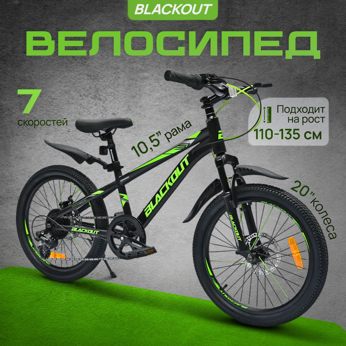 Велосипед детский 20", скоростной, дисковые тормоза, BLACKOUT, (коробка)