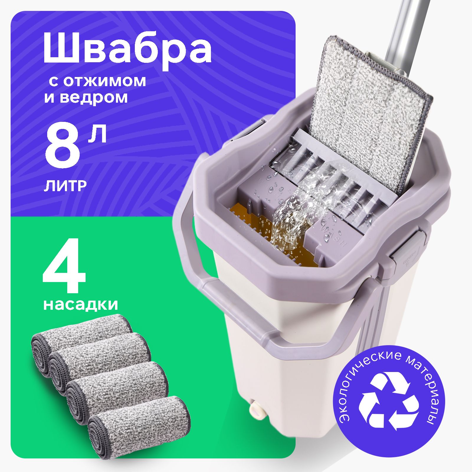 Швабра Выручайка Купить В Интернет Магазине
