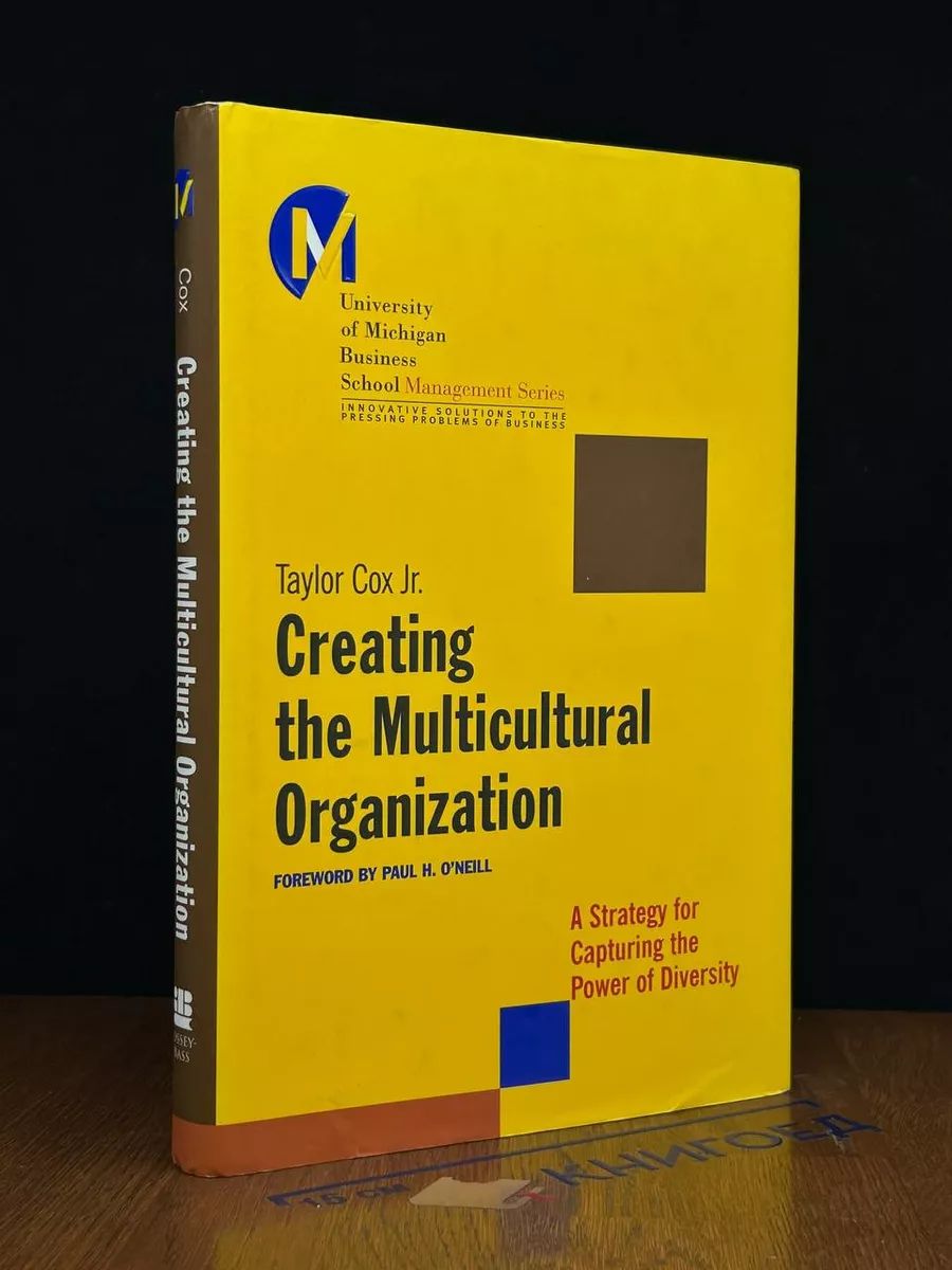 Creating the Multicultural Organization