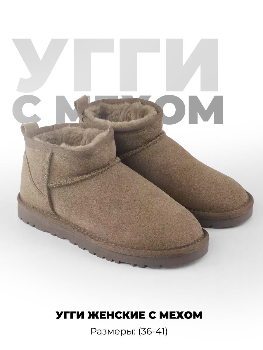 УггиUGG