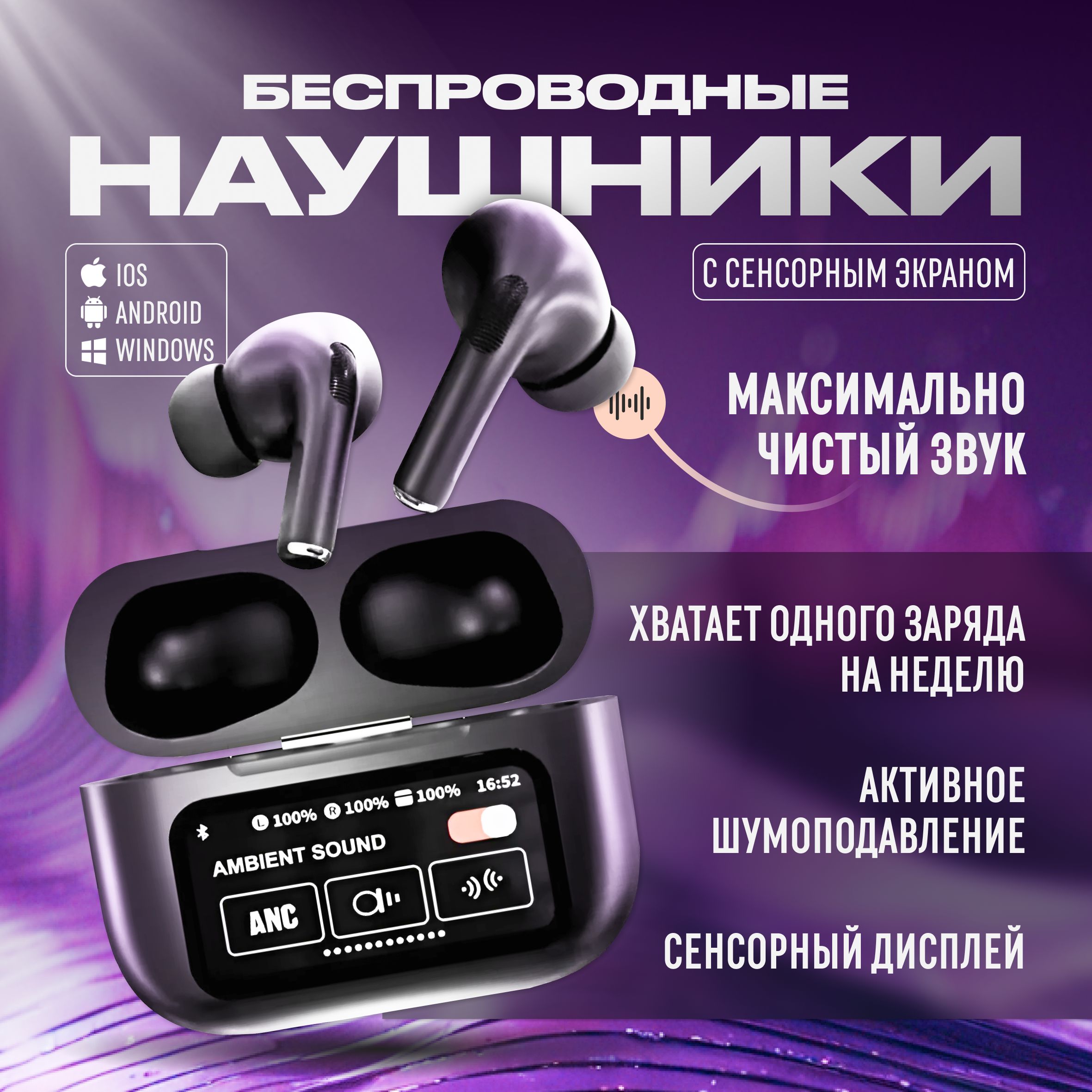 НаушникиPro2024,умныйэкран,Bluetooth,черные.