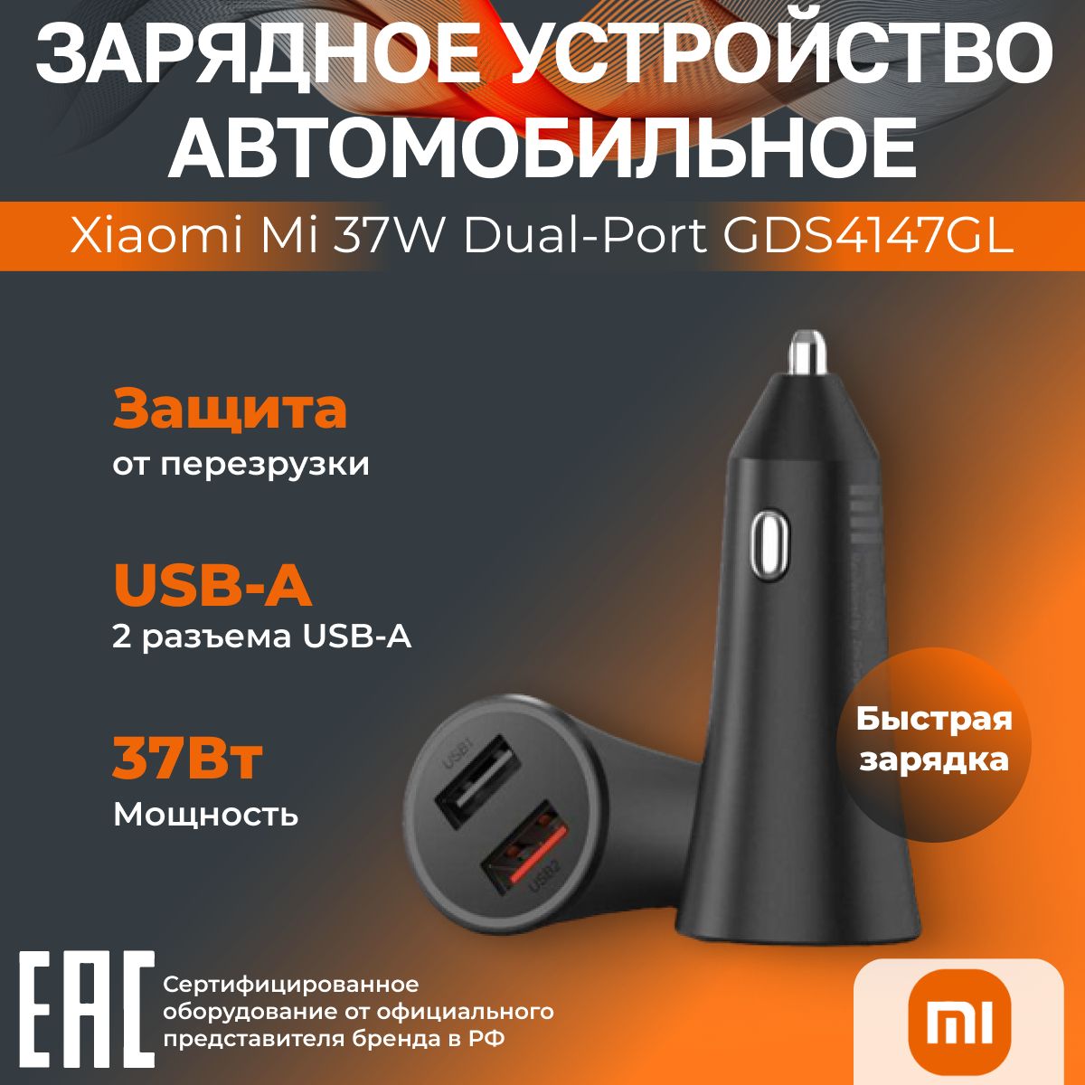 Зарядное устройство автомобильное Xiaomi Mi 37W Dual-Port Car Charger GDS4147GL