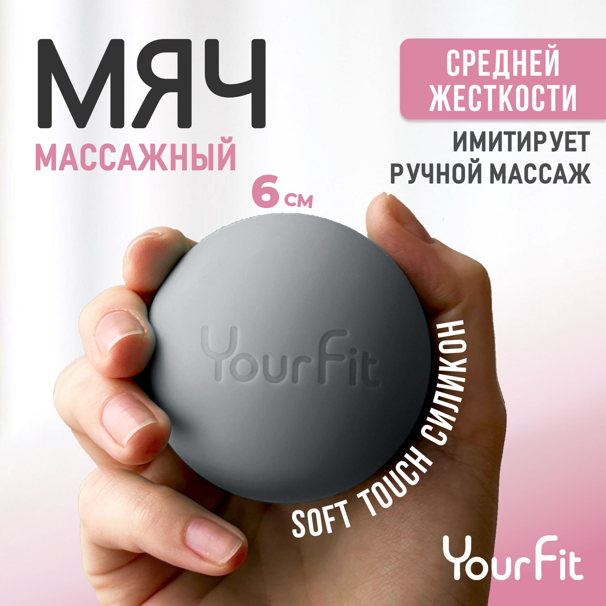 Массажный мяч / YourFit / Силикон, 6см