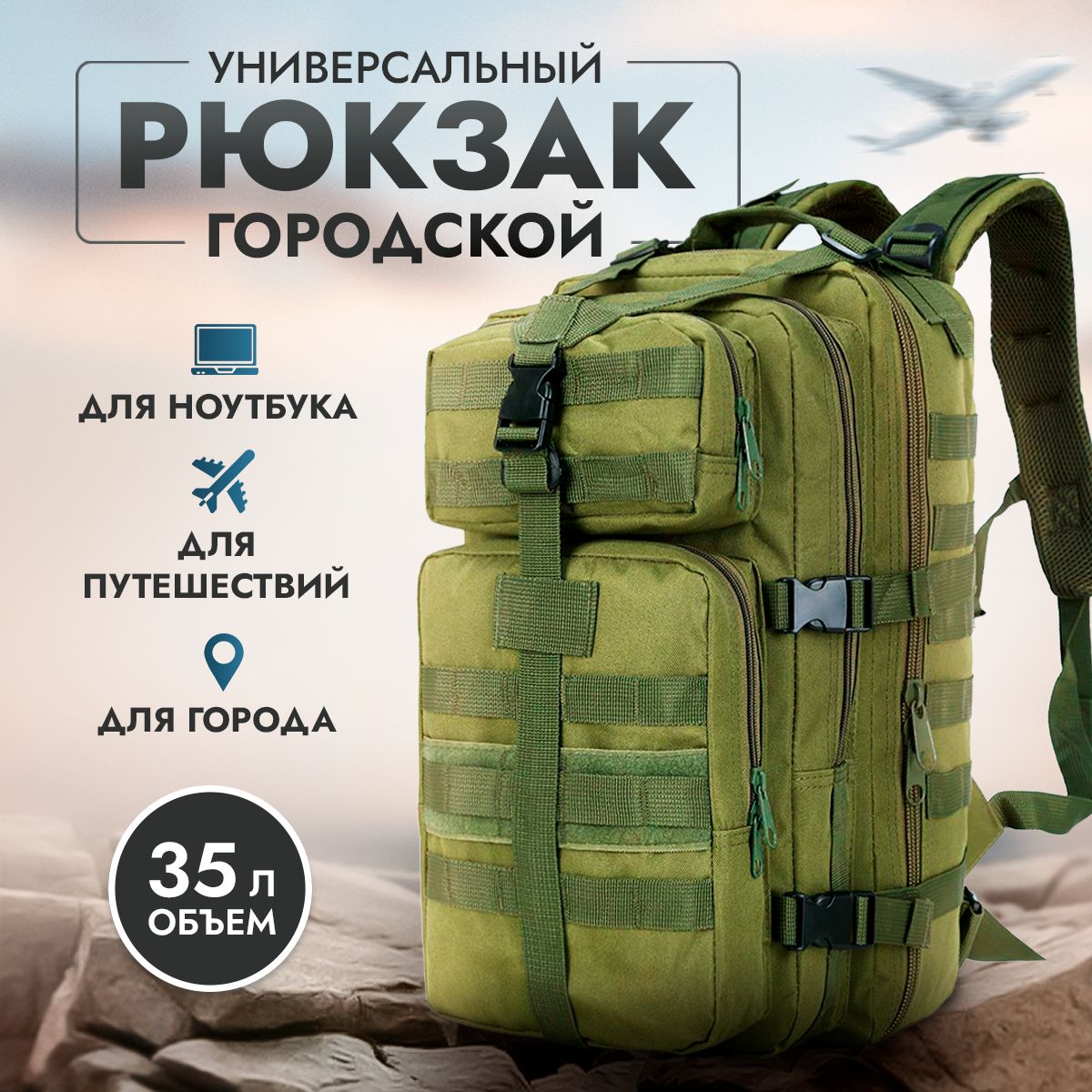 ЛИСТтактикаРюкзактактический,объем:35л