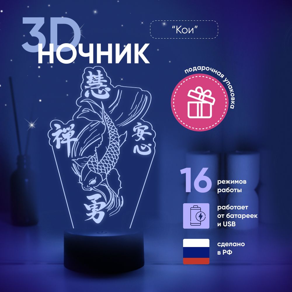 Ночник3DЛАМПАНОЧИ,светильник3Д,КОИ