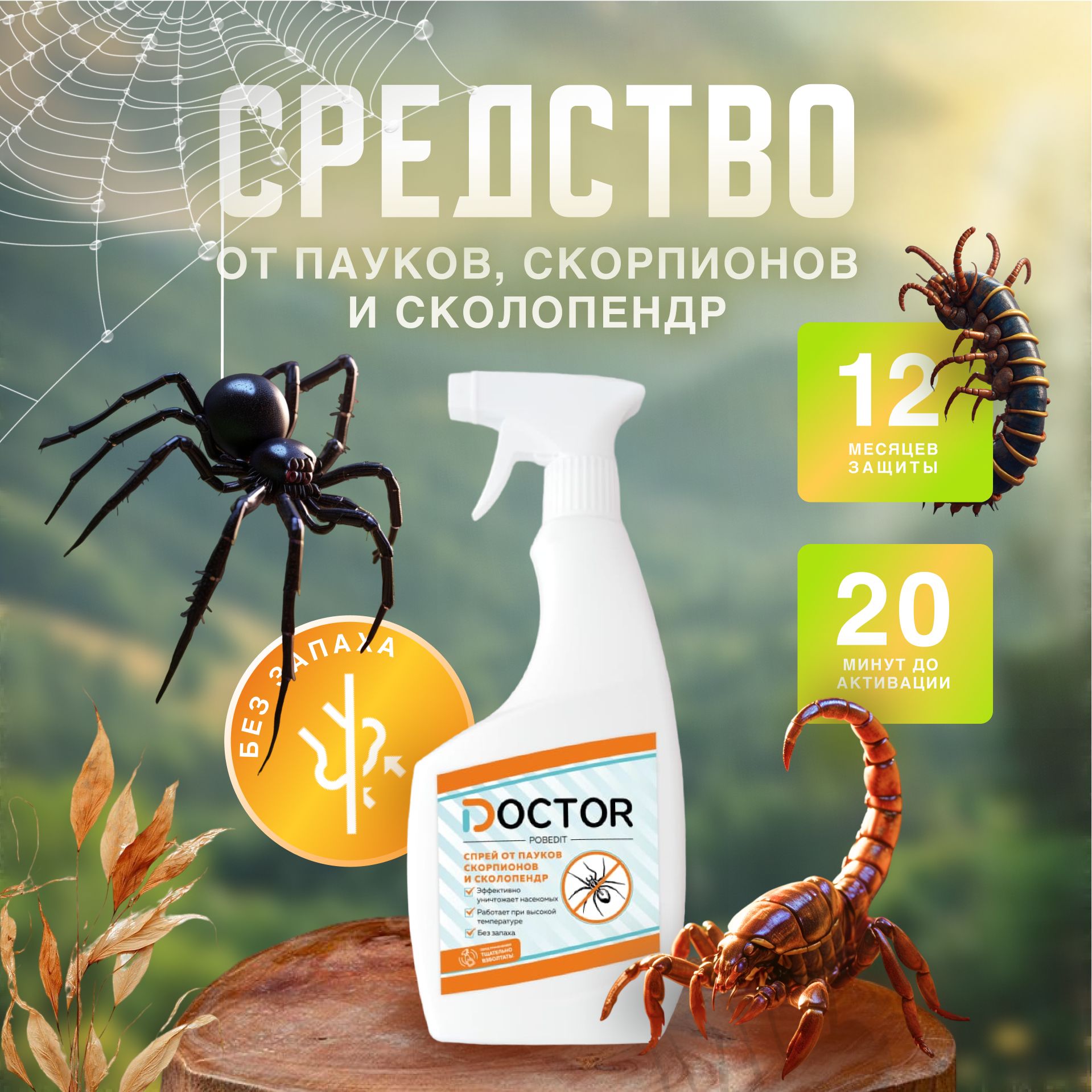Средство от...