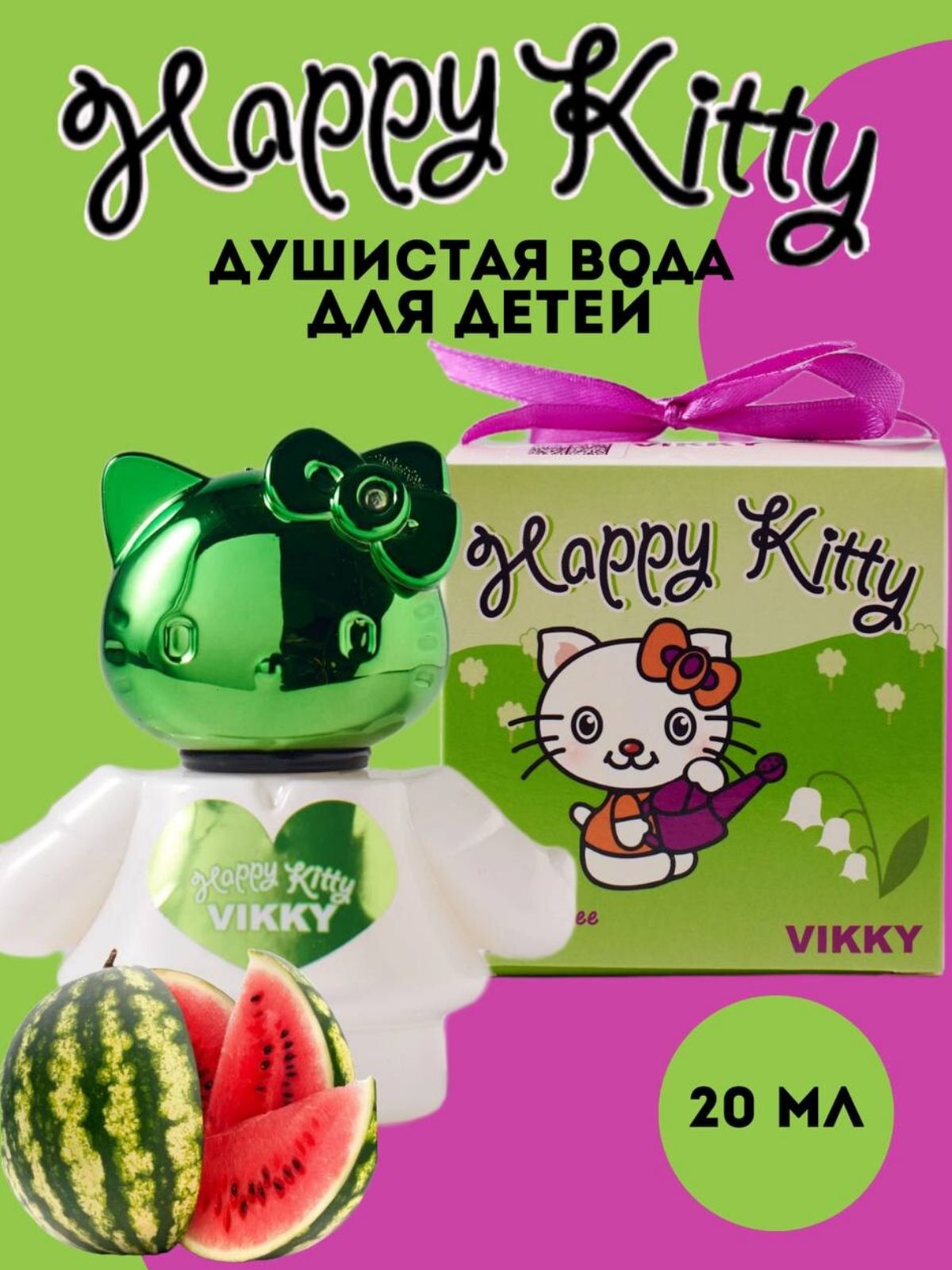 Духи детские для девочки Happy Kitty "Vikky" 20 мл. душистая вода, детский парфюм