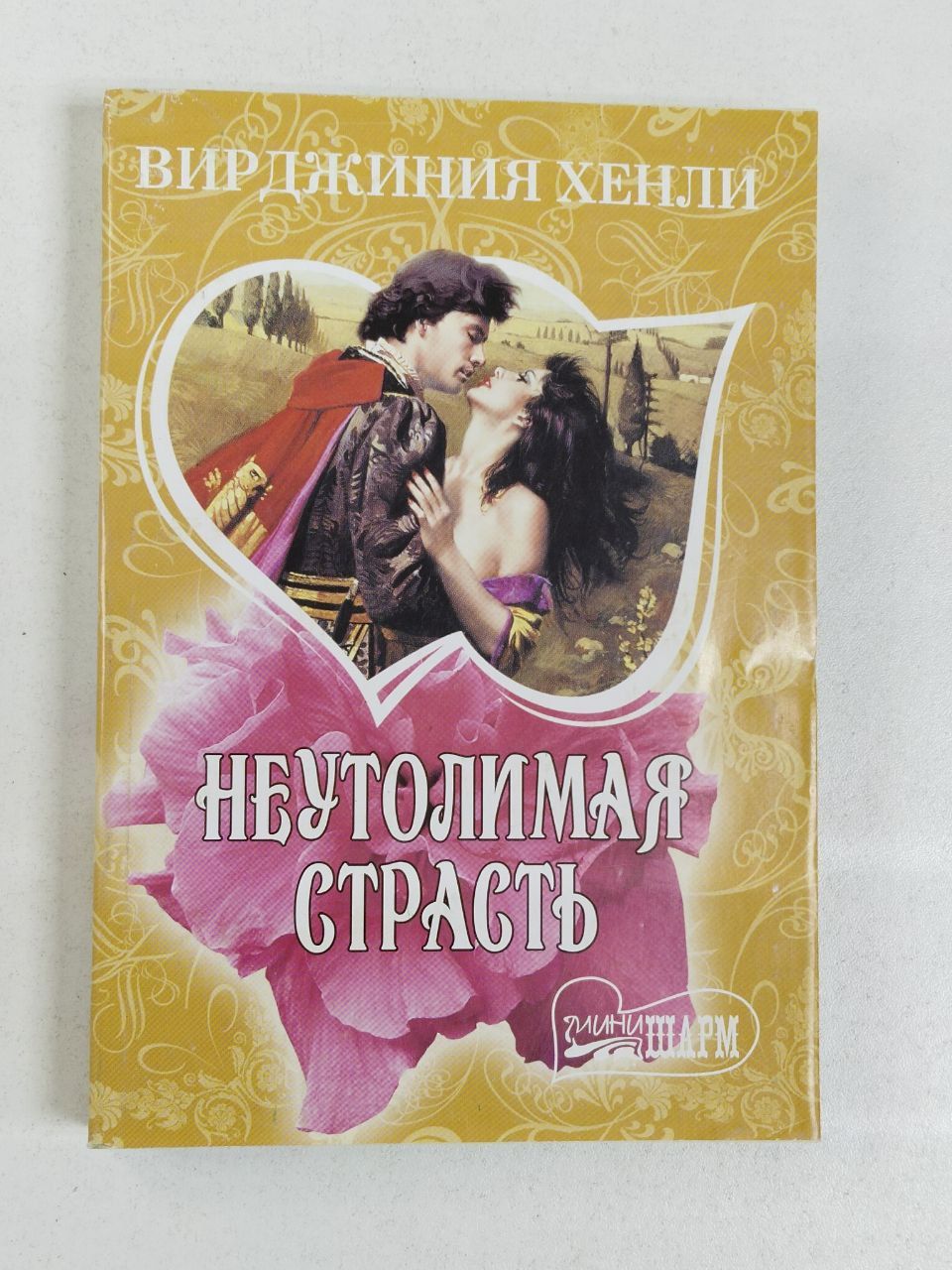 Книги моя страсть. Книги моя страсть. Книги моя страсть. Книги моя страсть. Накал страстей это значит что.