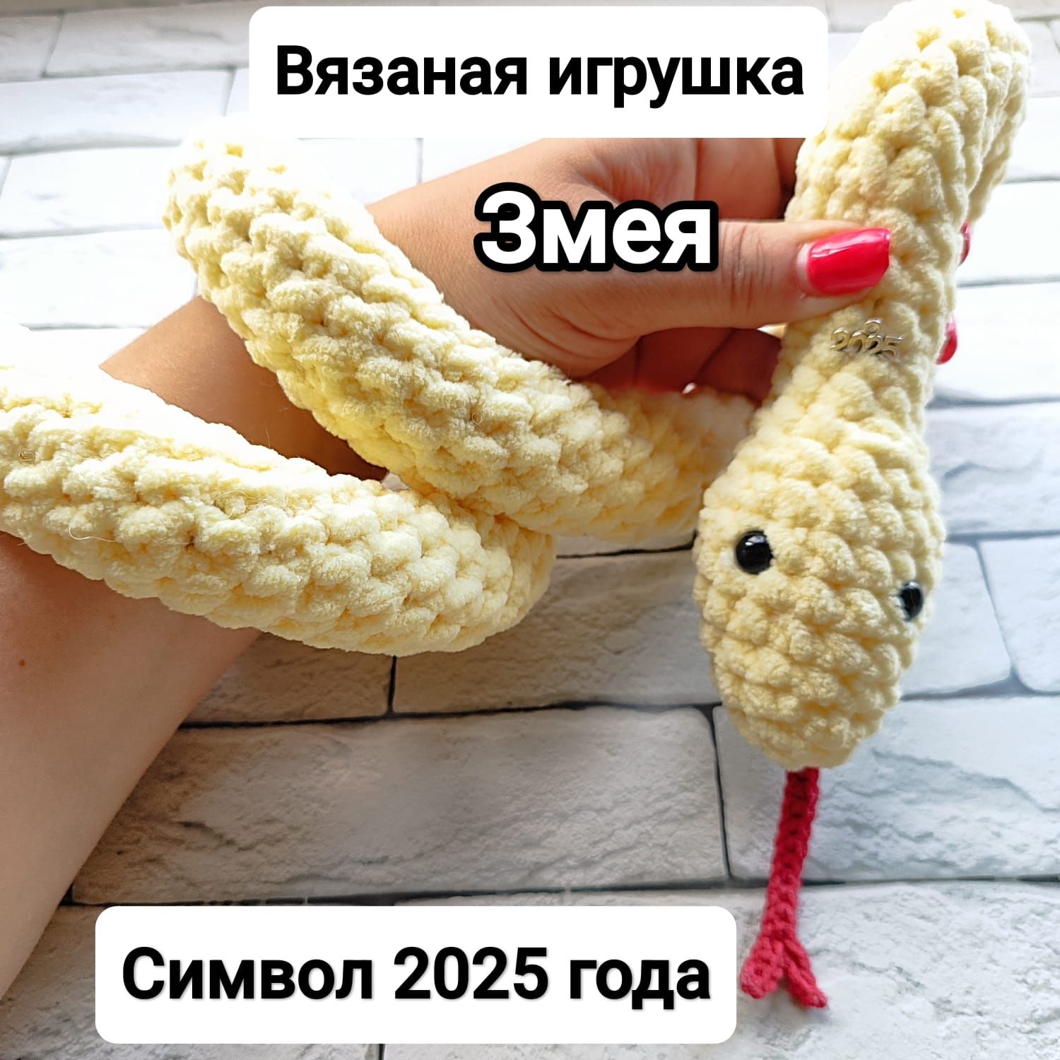 Вязаные игрушки змеи