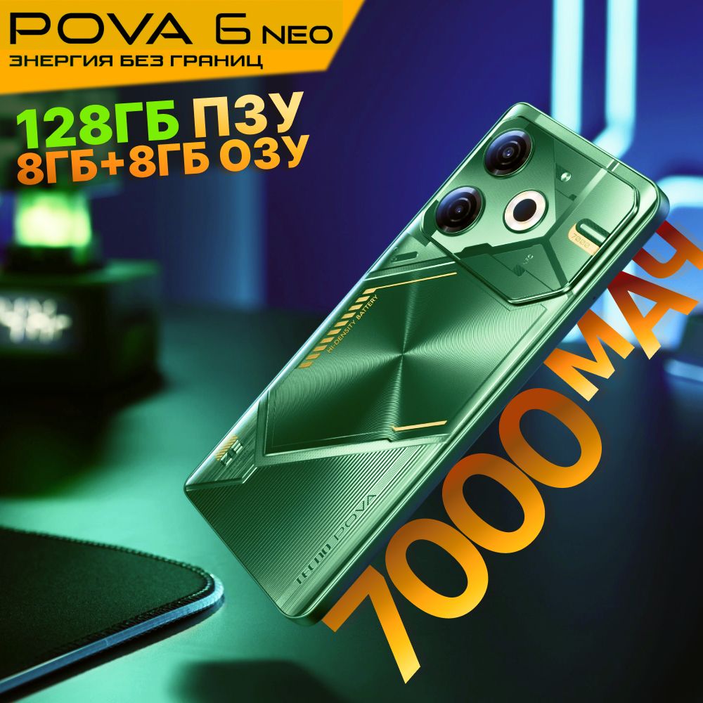 TecnoСмартфонPOVA6Neo"8ядер(2.2ГГц),2SIM,IPS,2460x1080,120Гц,камера50МП+AIкамера,селфи-камера8МП,NFC,4G,GPS,FM,7000мАч"Ростест(EAC)8/128ГБ,зеленый