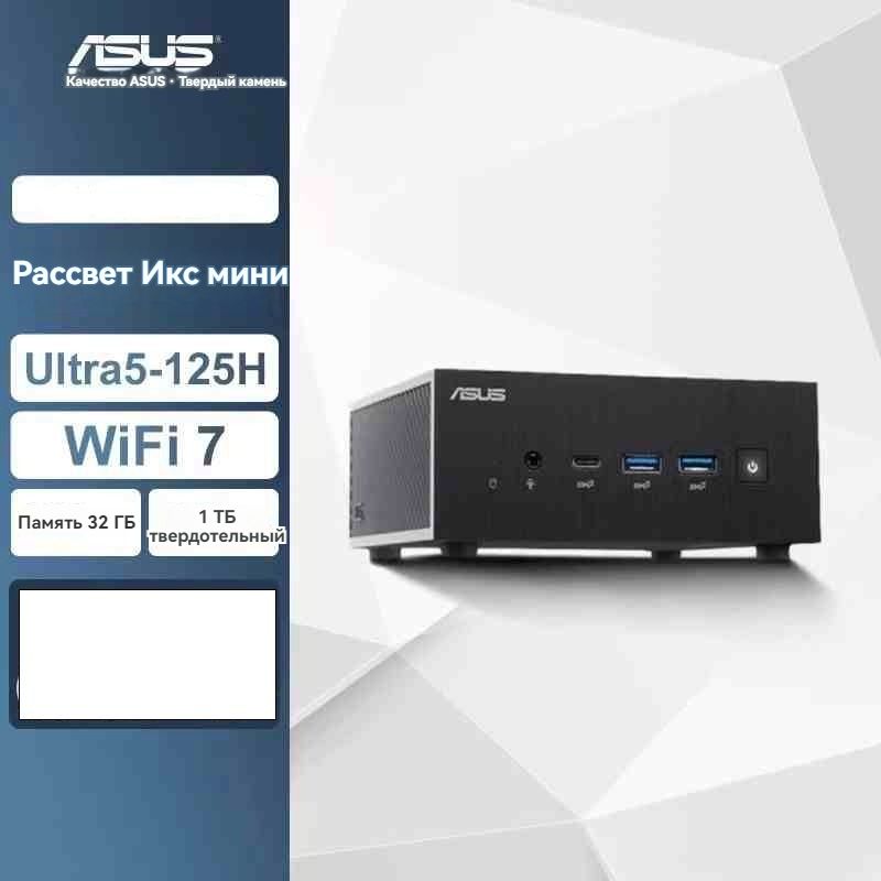 ASUSМини-ПКASUSPN65U5Ultra5-125H32G/1T(IntelCoreUltra5125H,RAM32ГБ,SSD1024ГБ,Безвидеокарты,),ASUSPN65U5Ultra5-125H32G/1T,темно-серый