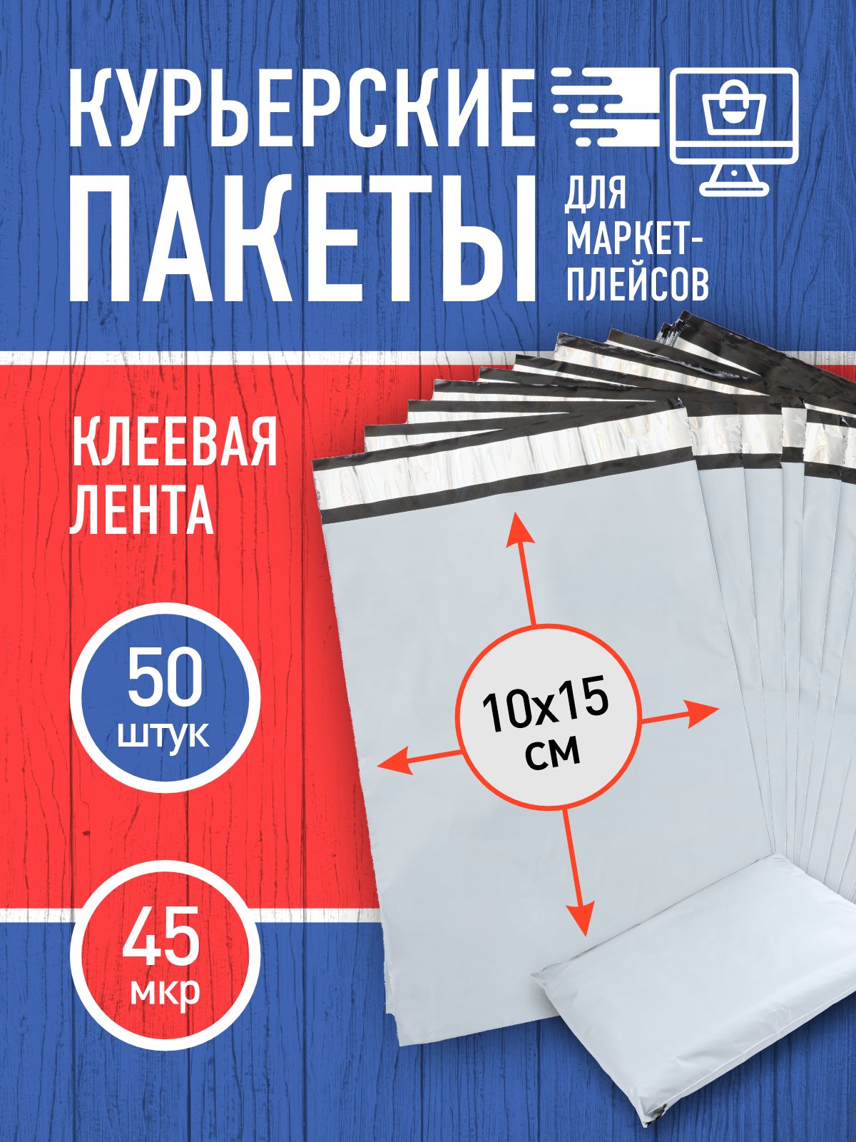 Курьерскийпакетпочтовый10х15см.50штук