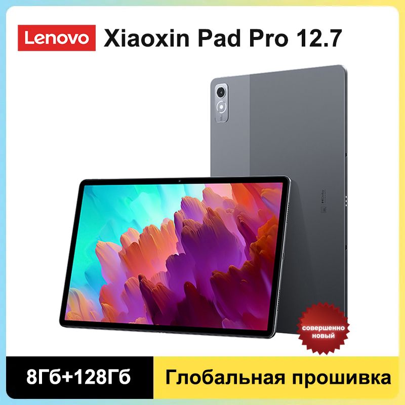 LenovoПланшетLenovoXiaoxinPadPro12.7,ГлобальноеПЗУПоддержкарусскогоязыка+GooglePlay,12.7"8ГБ/128ГБ,серыйметаллик