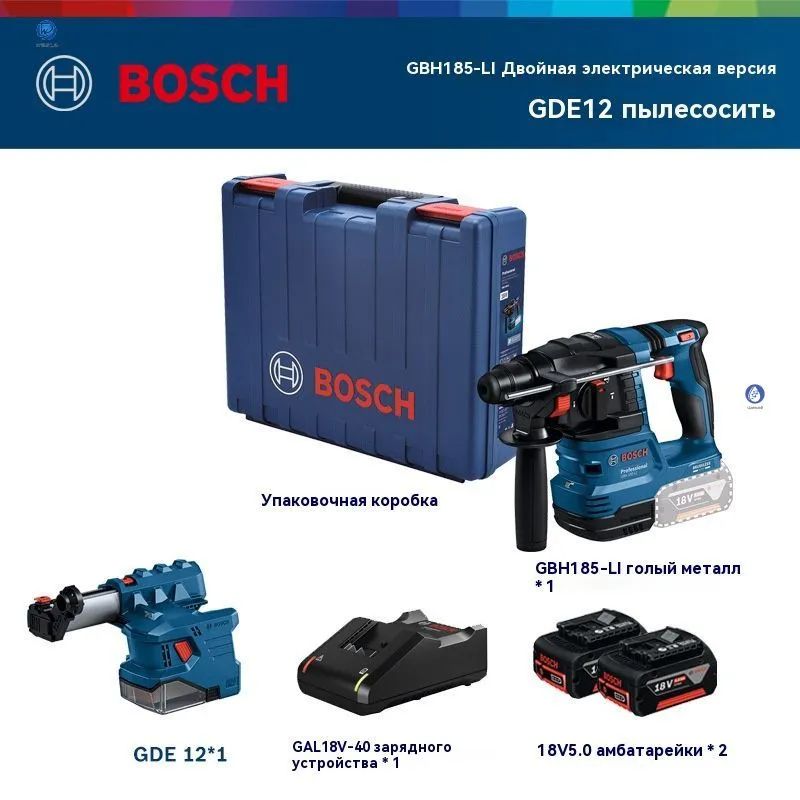 BoschGBH185-LIУдарнаядрель+пылесборникGDE12,многофункциональнаяэлектрическаябесщеточнаядрельсмолотком(аккумулятор5,0Ач*2+зарядноеустройствоGAL18V-40*1)