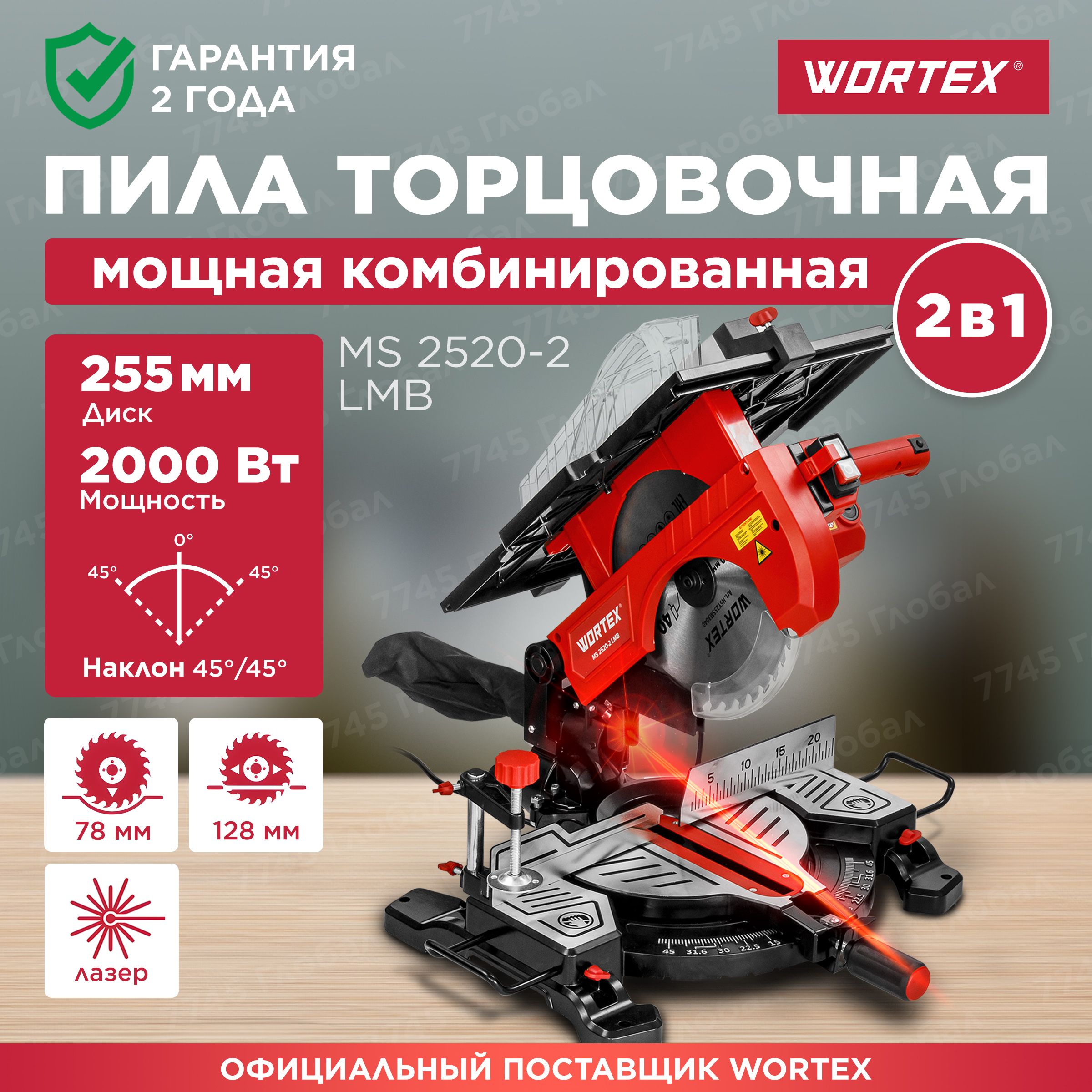 Пила торцовочная комбинированная WORTEX MS 2520-2 LMB (1329583)