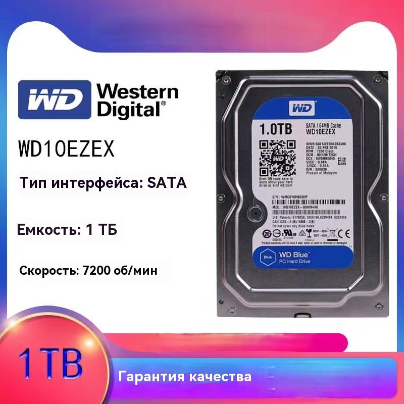 WesternDigital1ТБВнутреннийжесткийдиск(EZEX1TB)