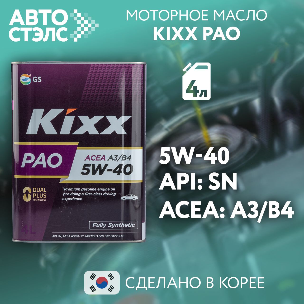 Kixx kixx 5W-40 Масло моторное, Синтетическое, 4 л