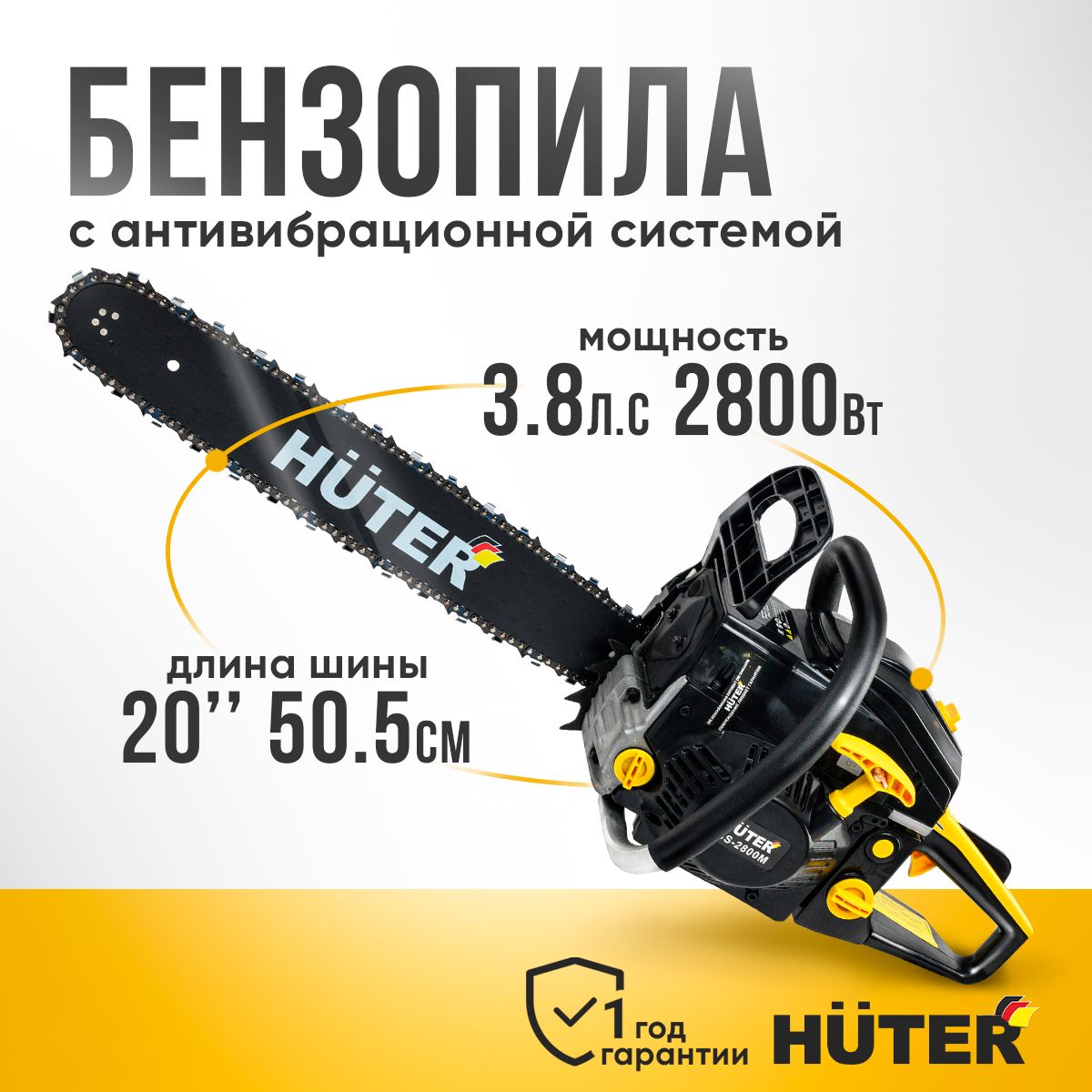 БензопилацепнаябензиноваяHuter2800Вт(3,8л.с;Длинашины20