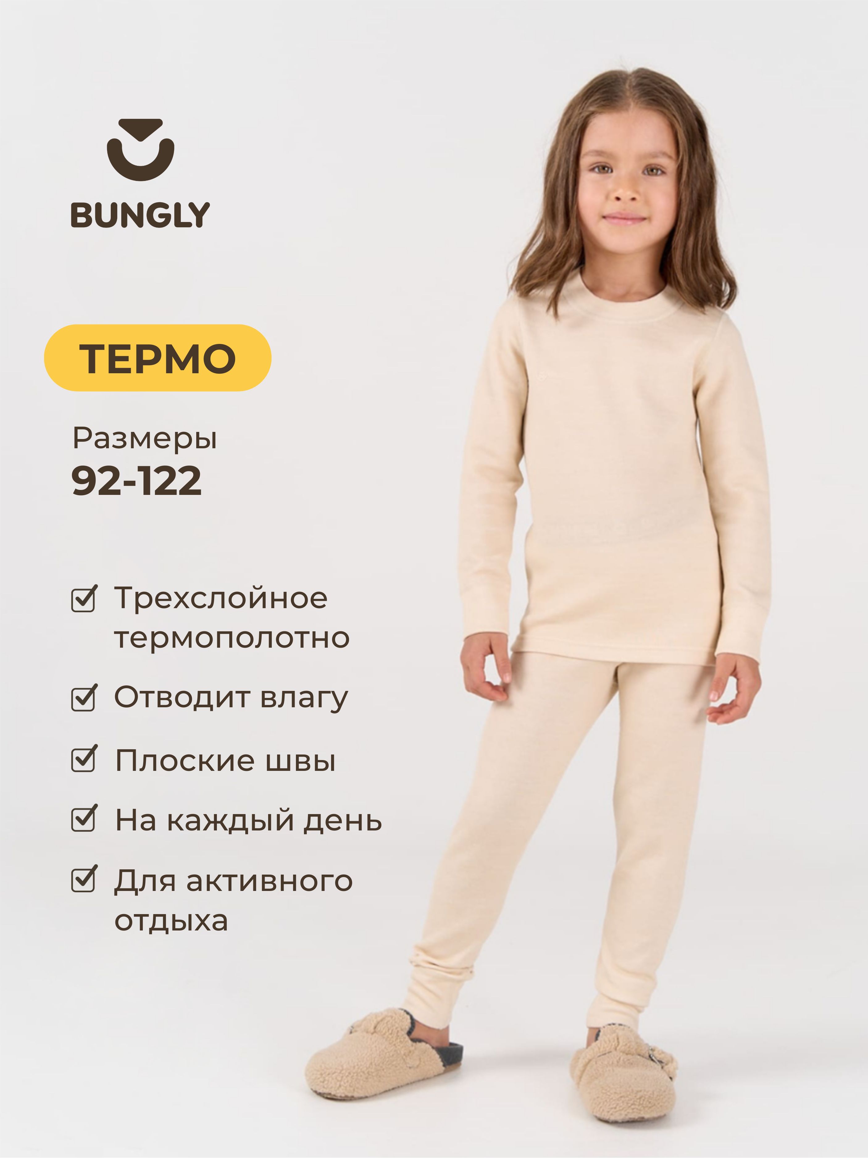 КомплекттермобельяBUNGLY