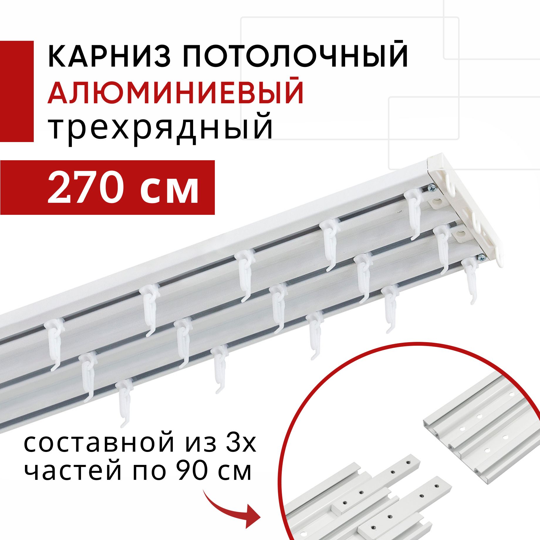 Производитель карнизов для штор УЮТ | оптом и изготовление на заказ