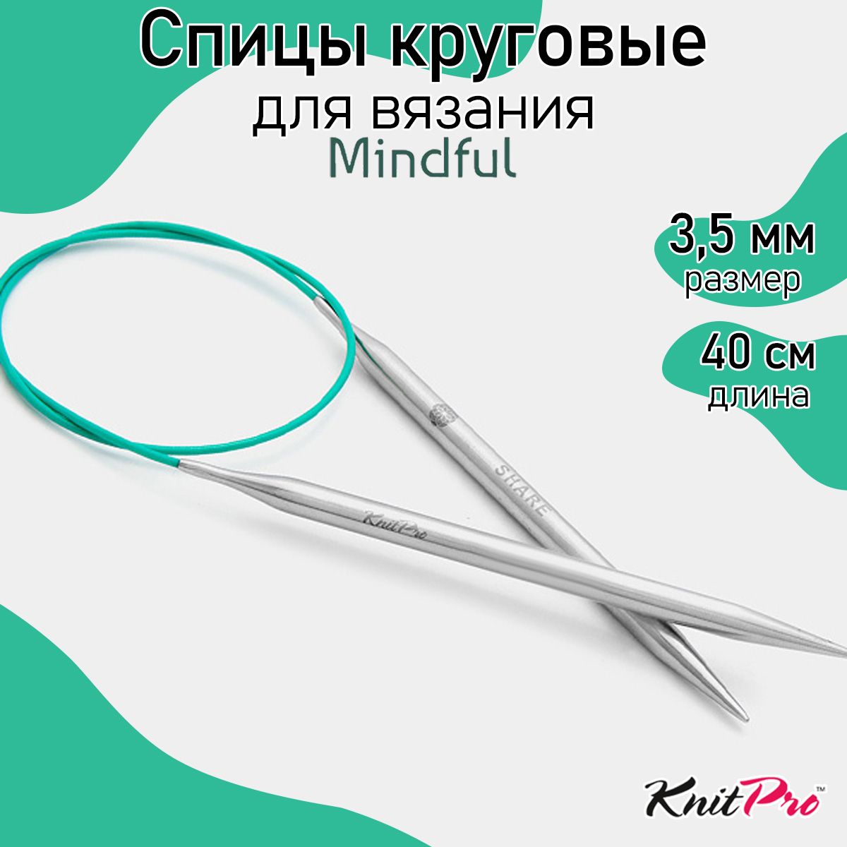 Спицы для вязания круговые Mindful KnitPro 3,5 мм 40 см (36057)