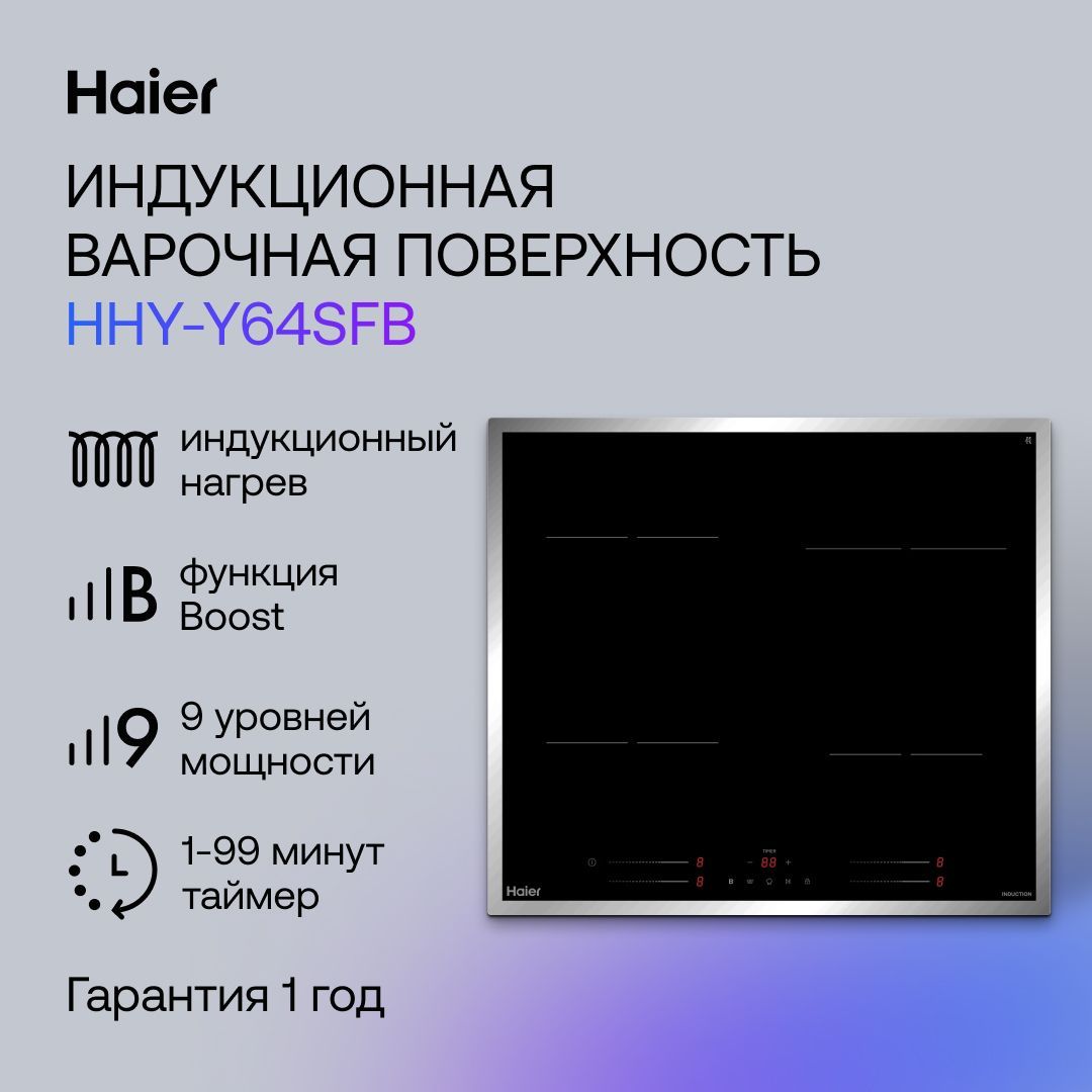 Электрическая Варочная панель Haier HHY-Y64SFB, черный