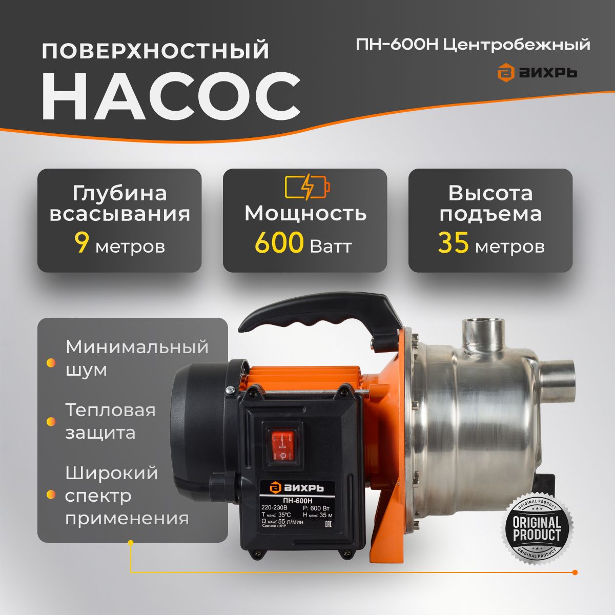 НасосдляводыповерхностныйBuxpьПH-600H,600Вт,3300л/час.