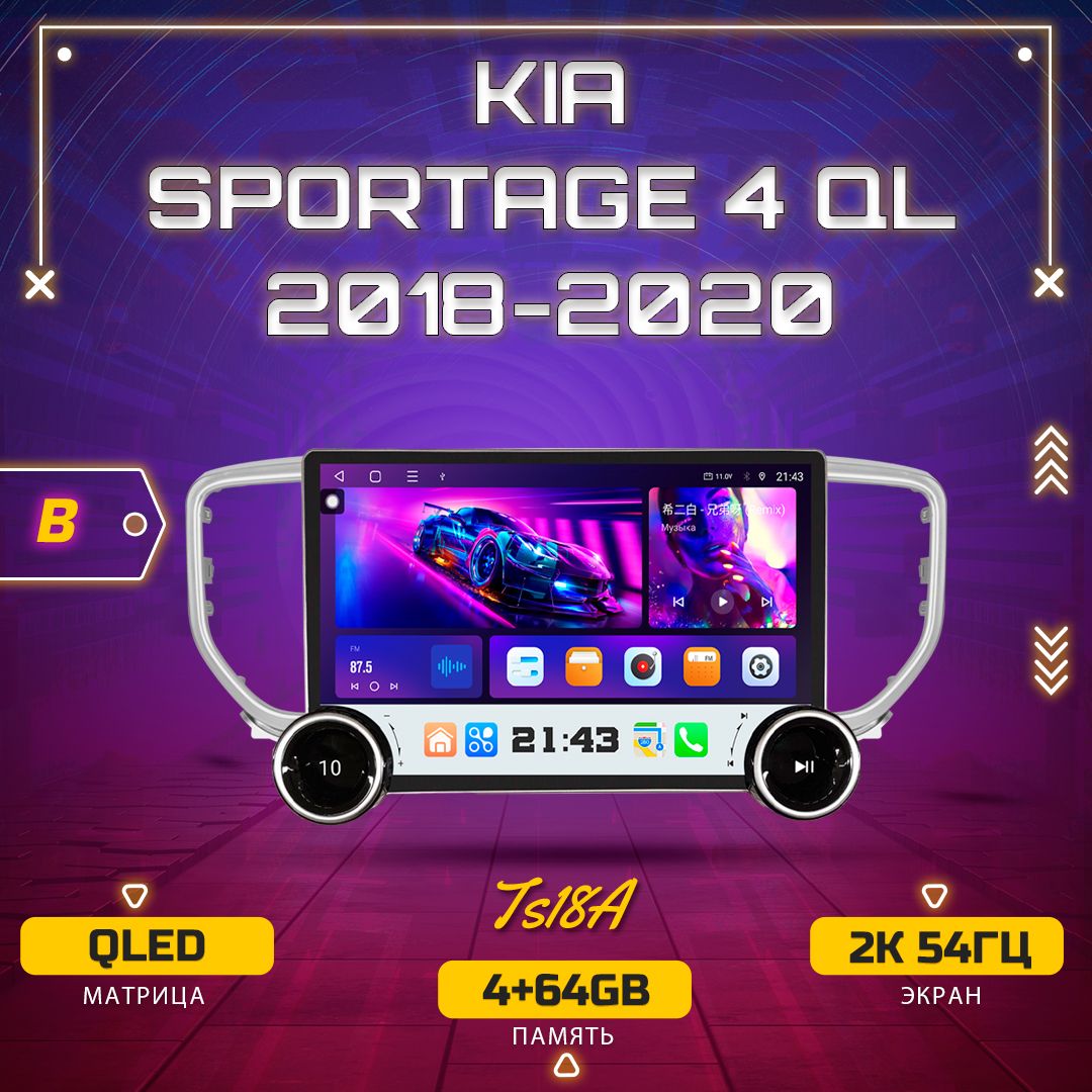 Штатная магнитола TS18A/4+64GB/ Kia Sportage 4 QL/ Киа Спортейдж 4 КЛ B магнитола Android 12 2din головное устройство мультимедиа