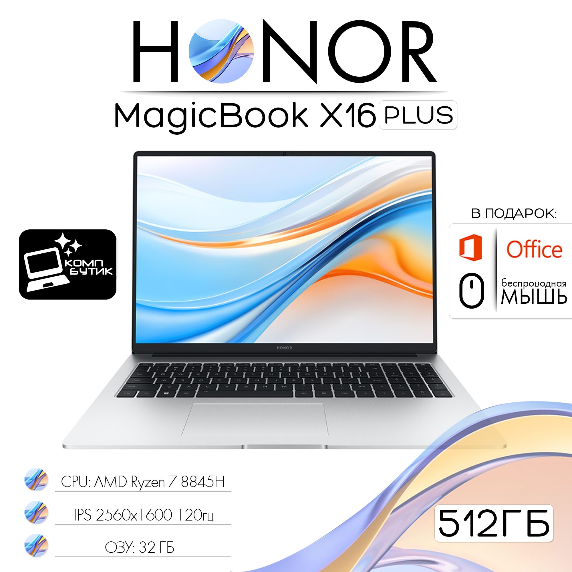 HonorMagicBookX16Plus2024Ноутбук16",AMDRyzen78845H,RAM32ГБ,SSD512ГБ,AMDRadeon780M,(Windows11Pro),серебристый,Русскаяраскладка