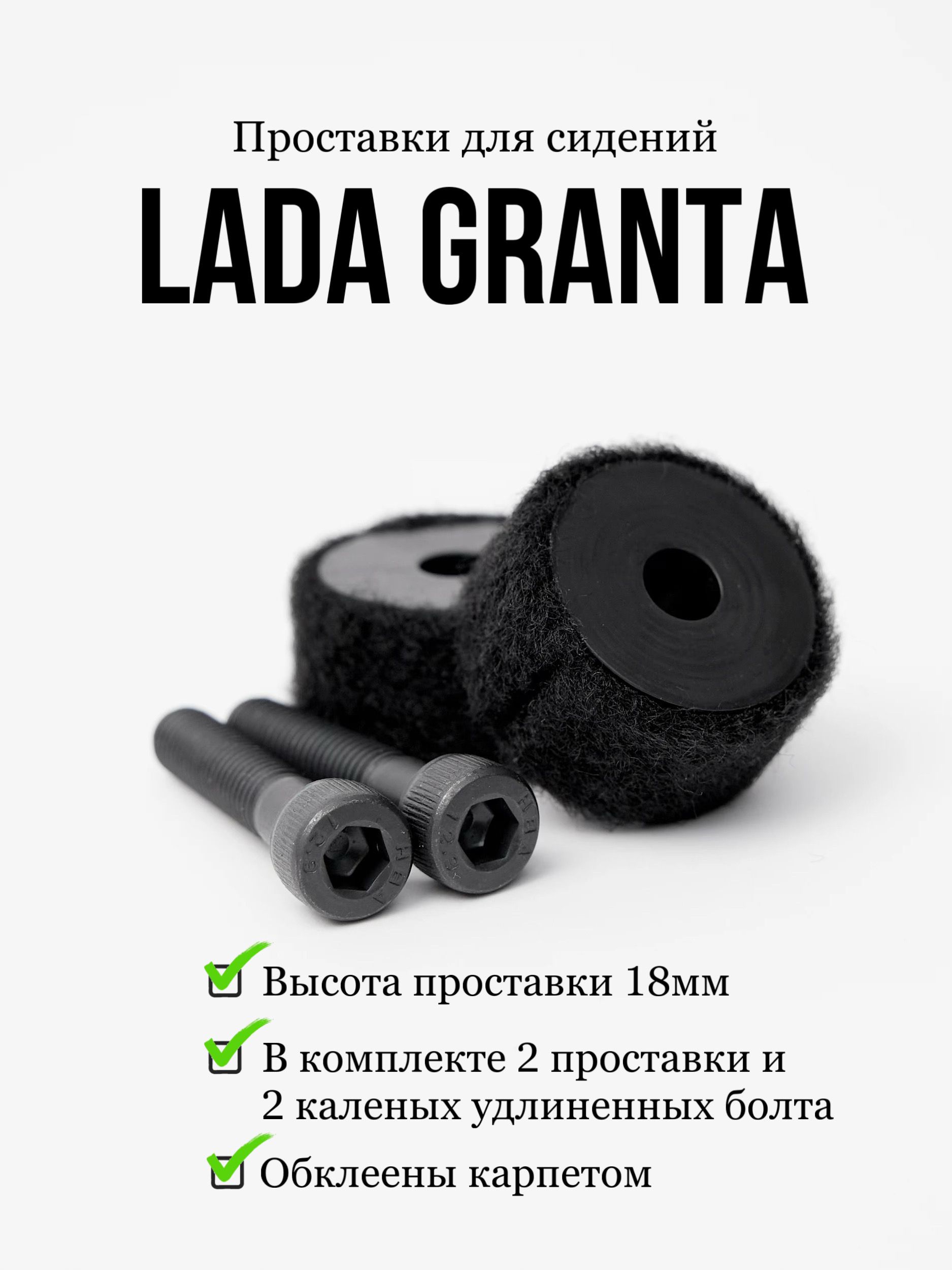 Проставки под сидение Lada Granta/Лада Гранта