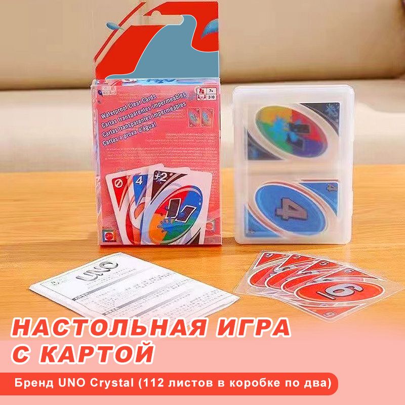 Настольная игра Uno 112 карт с правилами игры на русском языке,Карточная игра для двух игроков