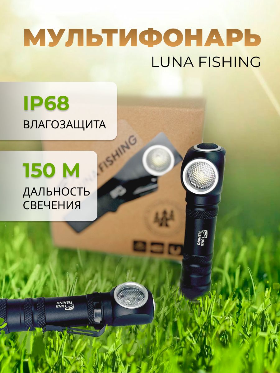 ФонарьаккумуляторныйводонепроницаемыйLUNAFISHING