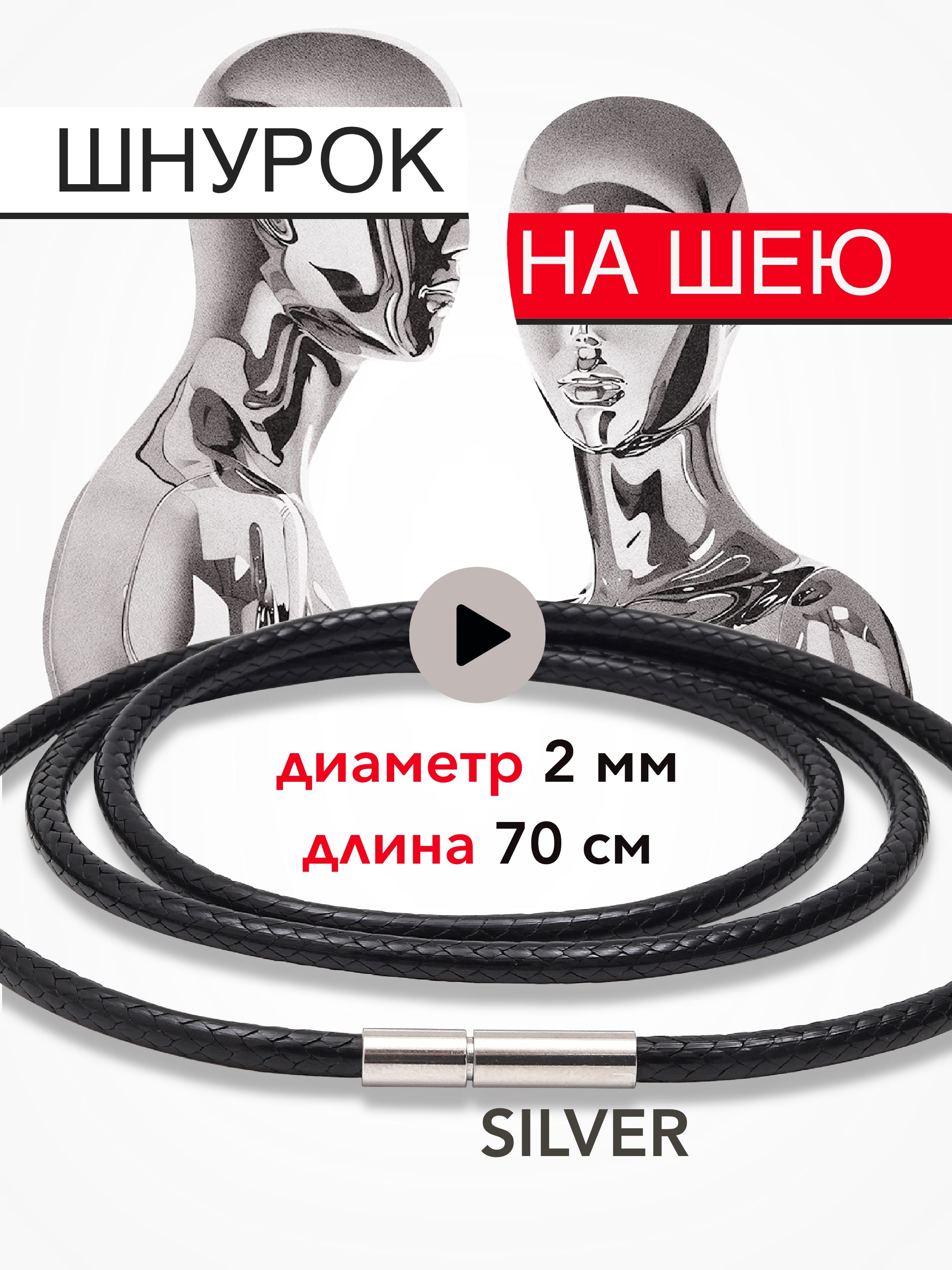 M.Finechere Шнурок...