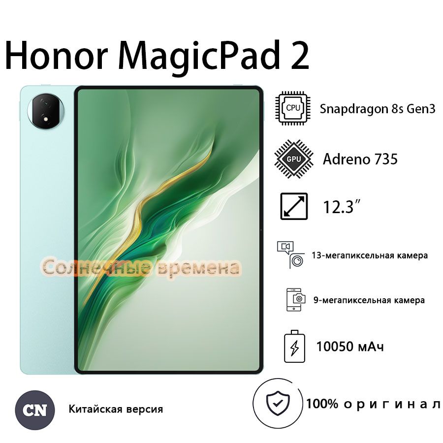 HonorПланшетHonorMagicPad2WIFI,12.3"12ГБ/256ГБ,голубой