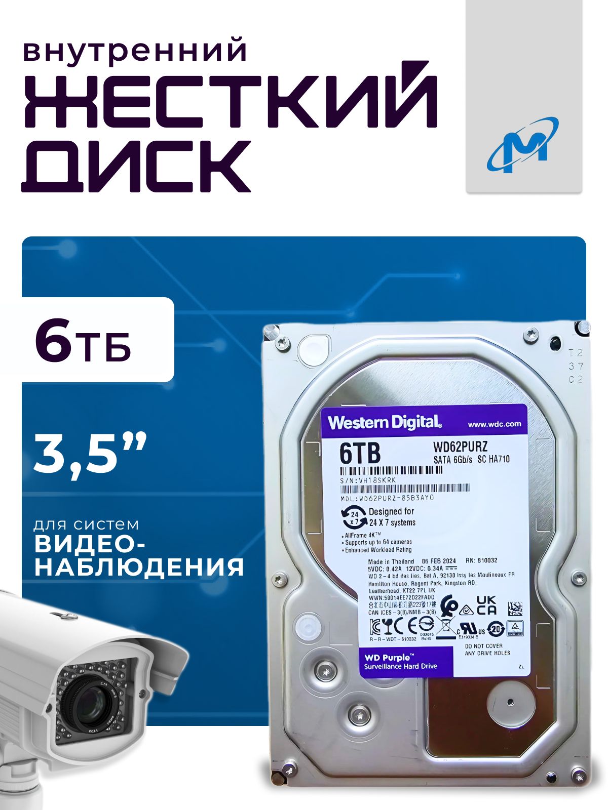 WesternDigital6ТБВнутреннийжесткийдиск(WD62PURZ)