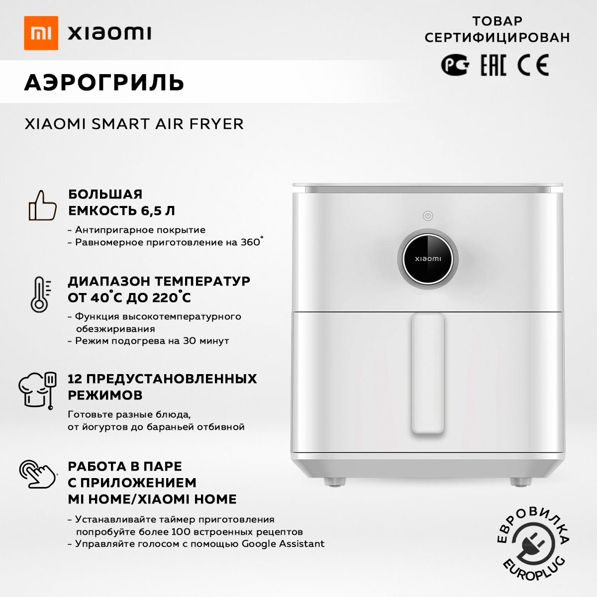 Аэрогриль Xiaomi Smart Air Fryer 6.5L, белый / модель: MAF10 / BHR7358EU