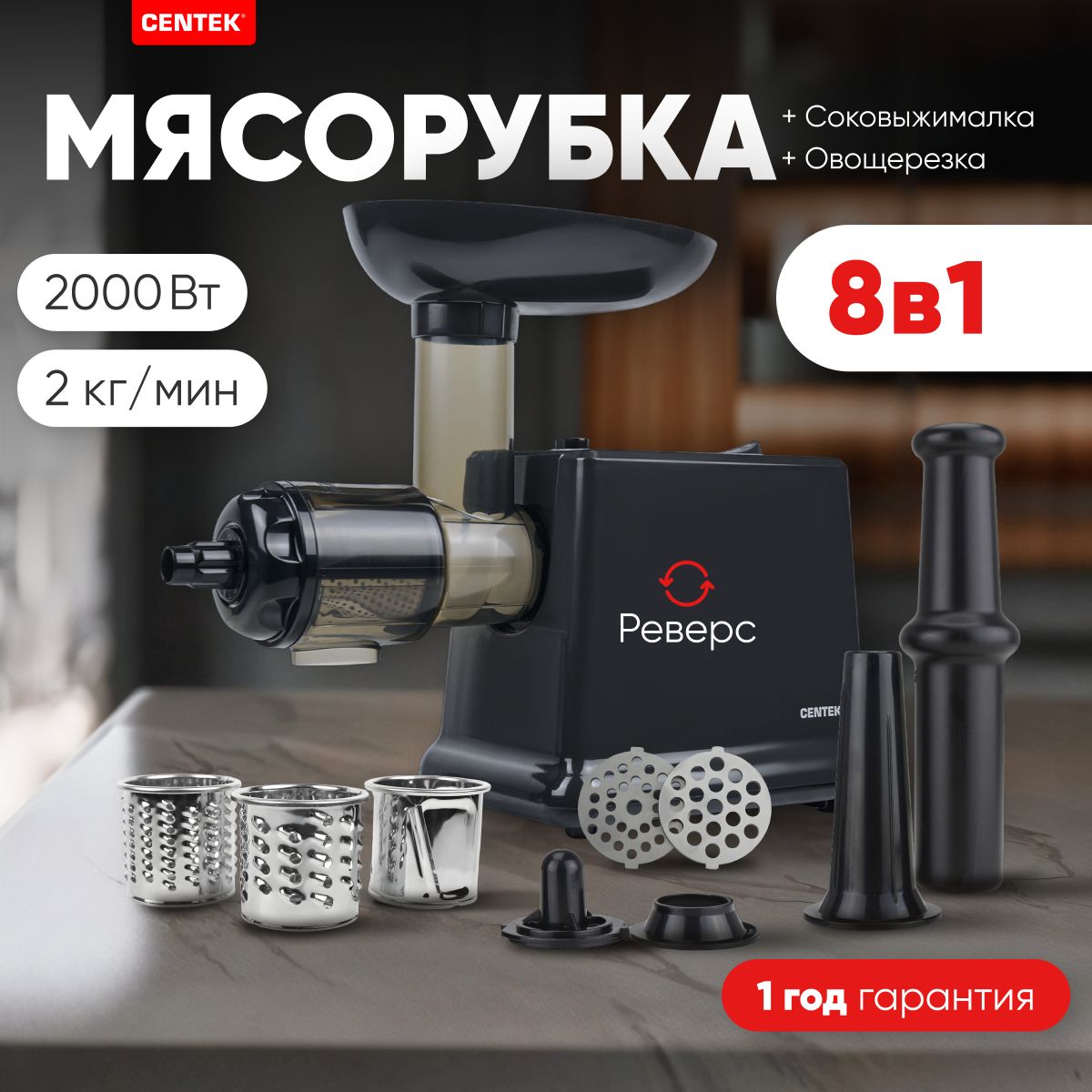 Мясорубка электрическая с насадками профессиональная Centek 2000 Вт, с реверсом, ножи из литой стали, мощная / Электромясорубка для фарша, сосисок и кеббе, для терки, шинковки и измельчения овощей