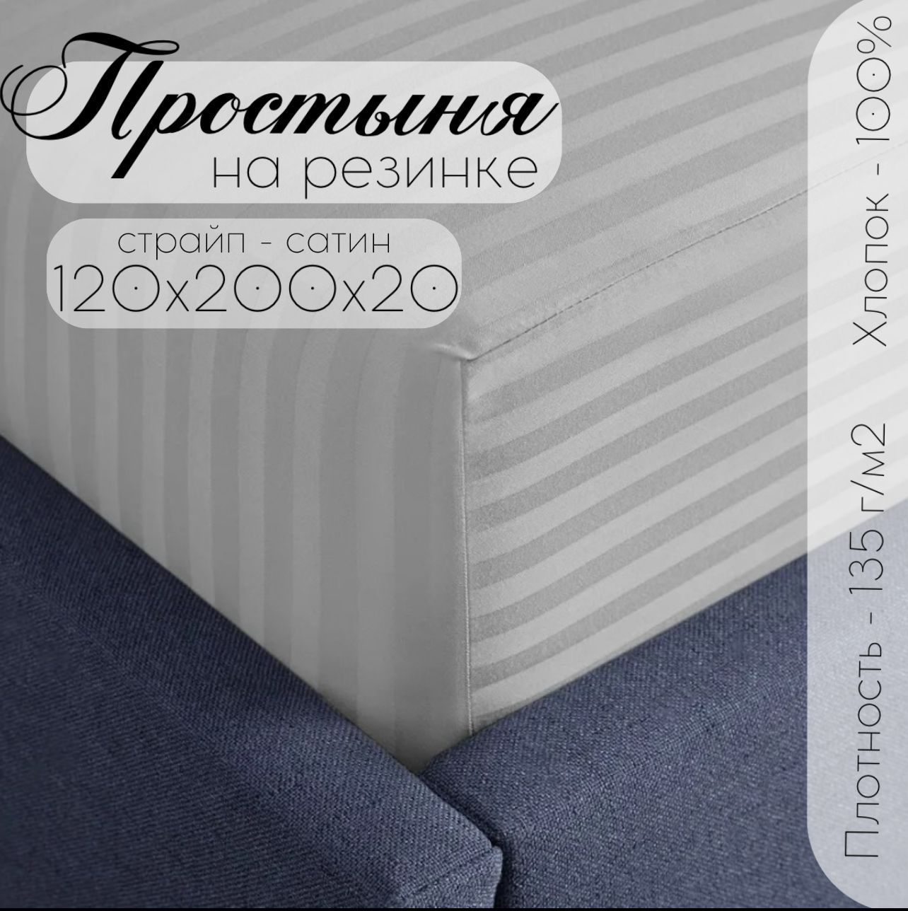 Простыня...